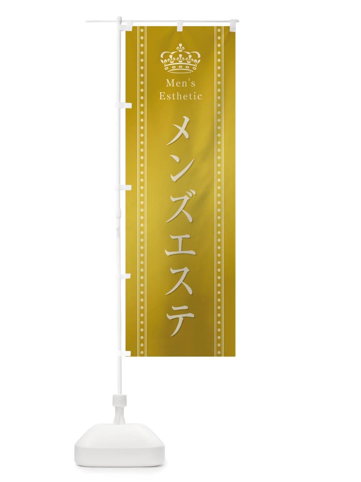 のぼり メンズエステ のぼり旗 TSJL(デザイン【C】)