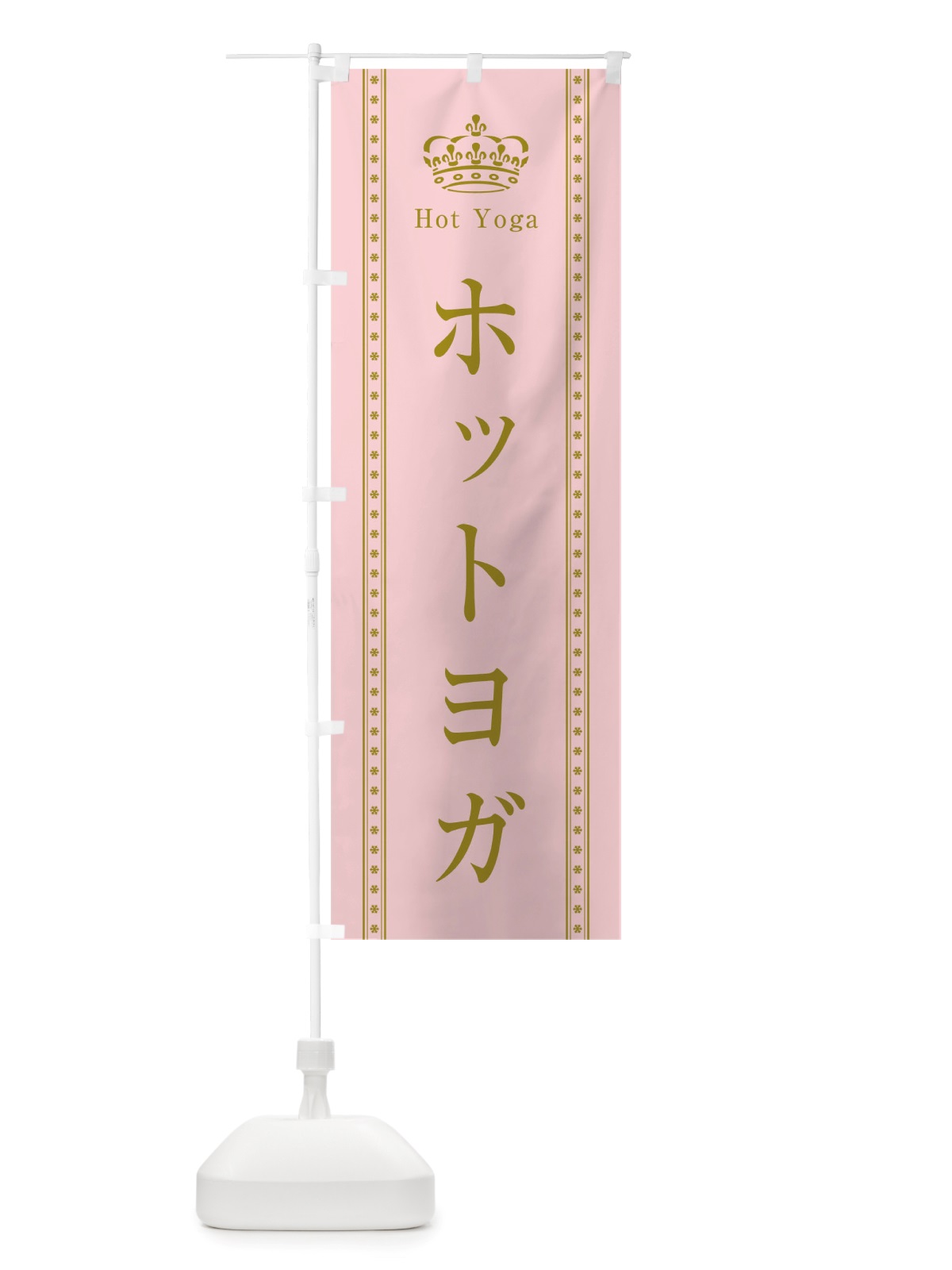 のぼり ホットヨガ のぼり旗 TSJS(デザイン【A】)