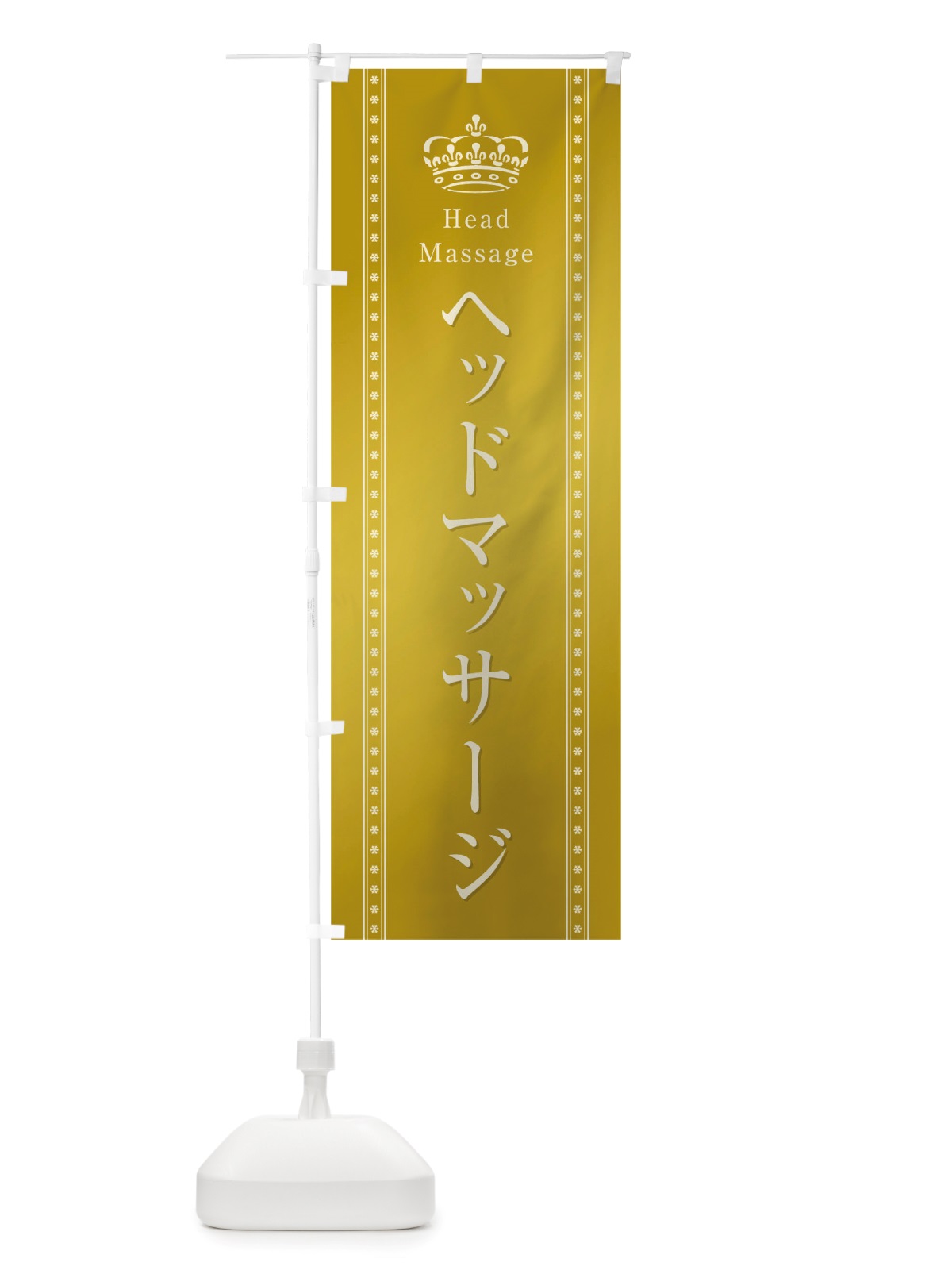 のぼり ヘッドマッサージ のぼり旗 TSJW(デザイン【C】)