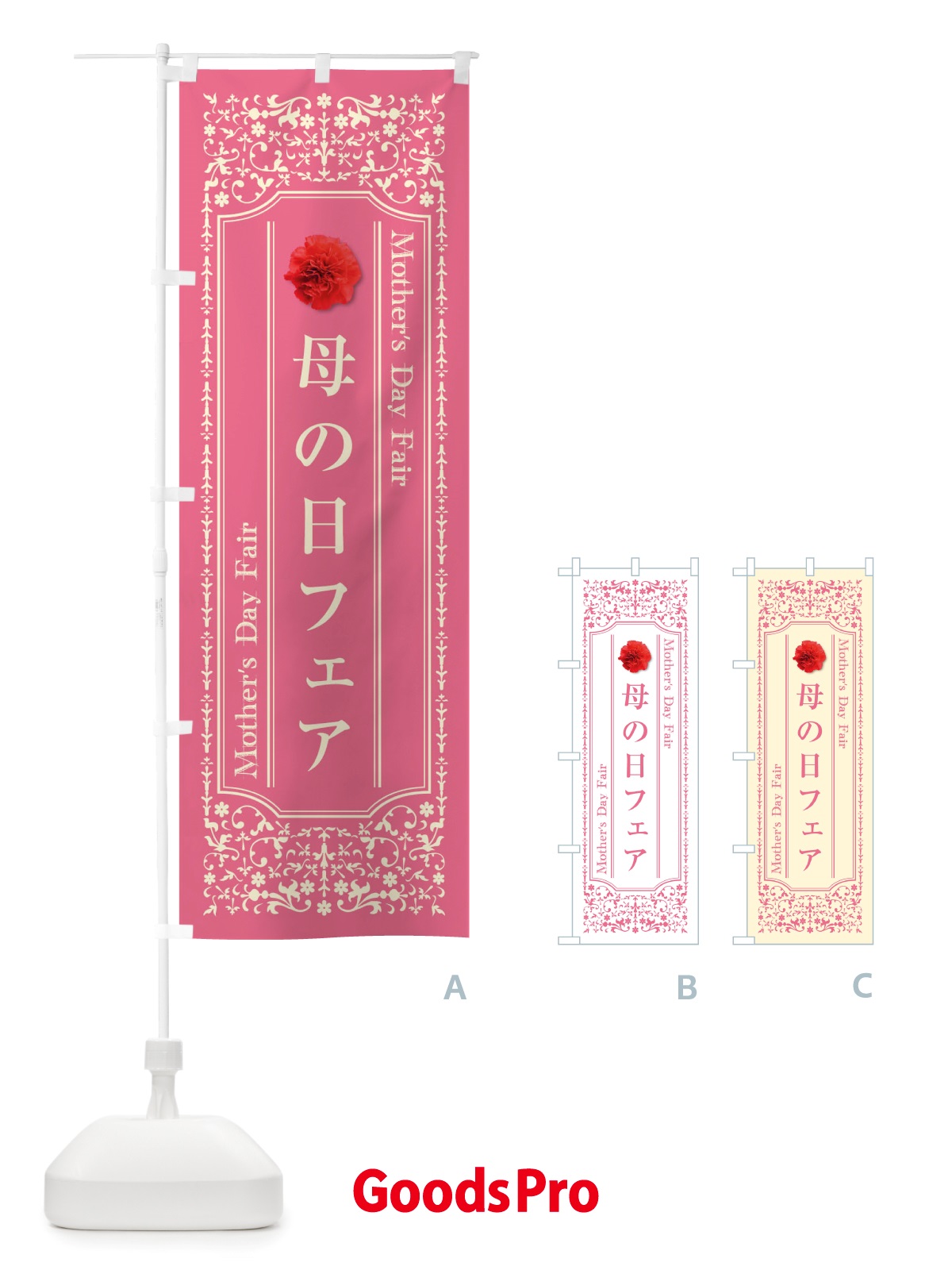 のぼり 母の日フェア のぼり旗 TSK0