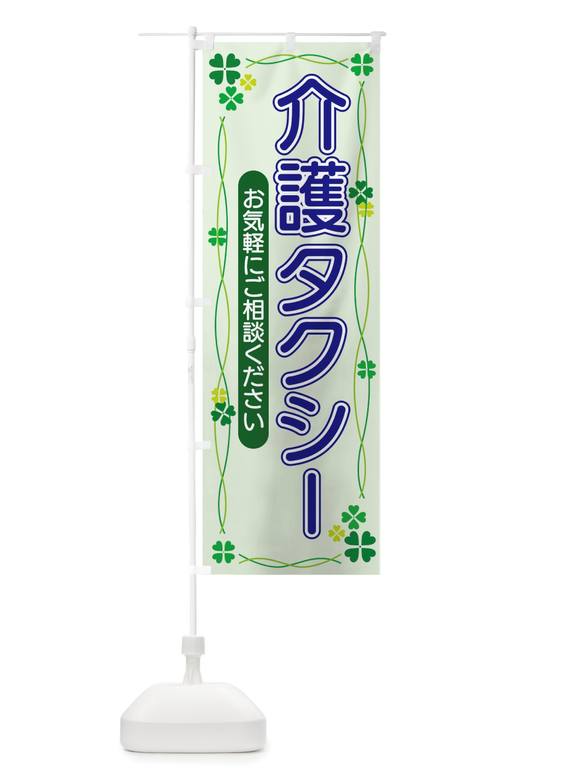 のぼり 介護タクシー のぼり旗 TSKA(デザイン【A】)