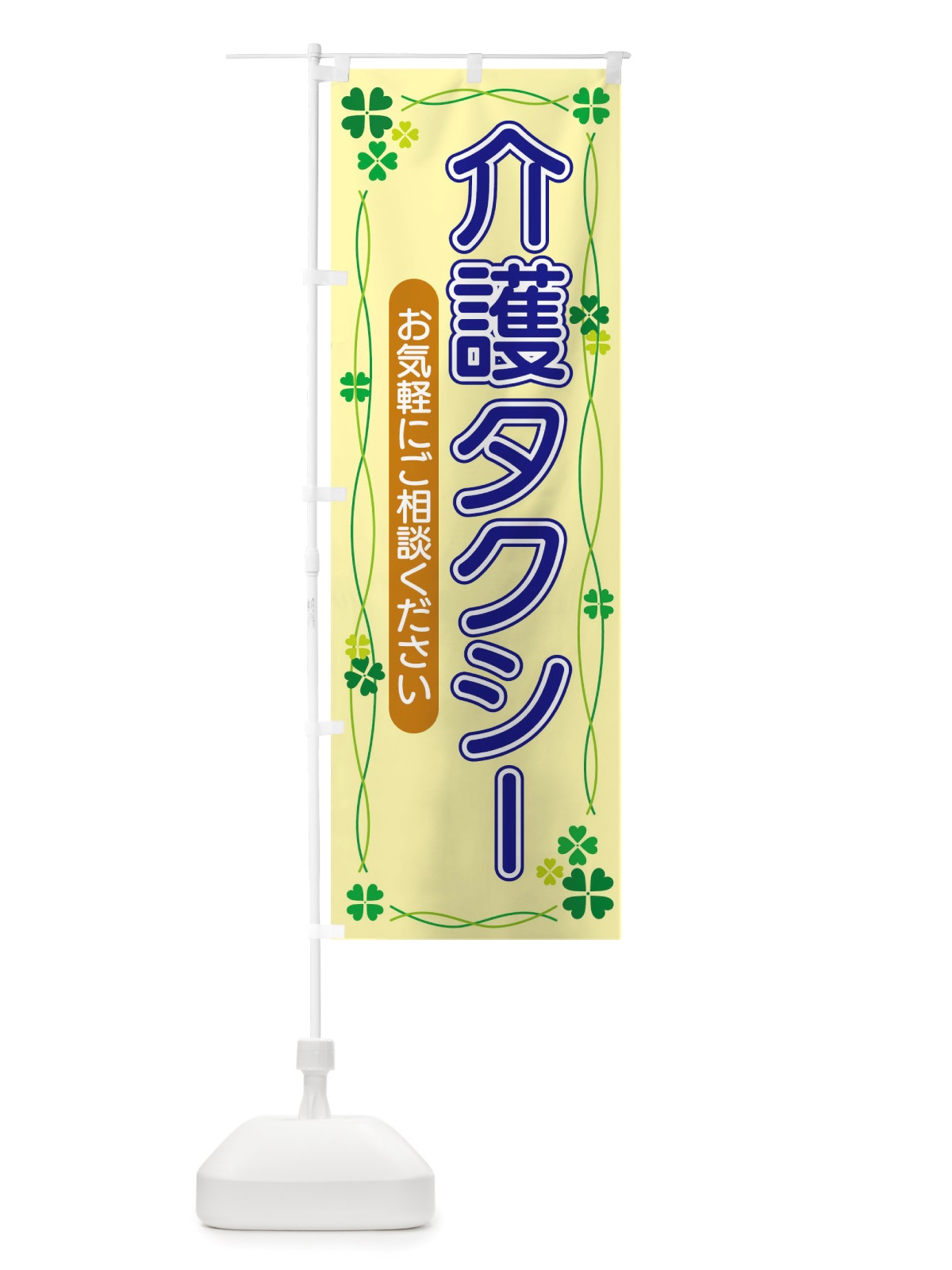 のぼり 介護タクシー のぼり旗 TSKA(デザイン【B】)