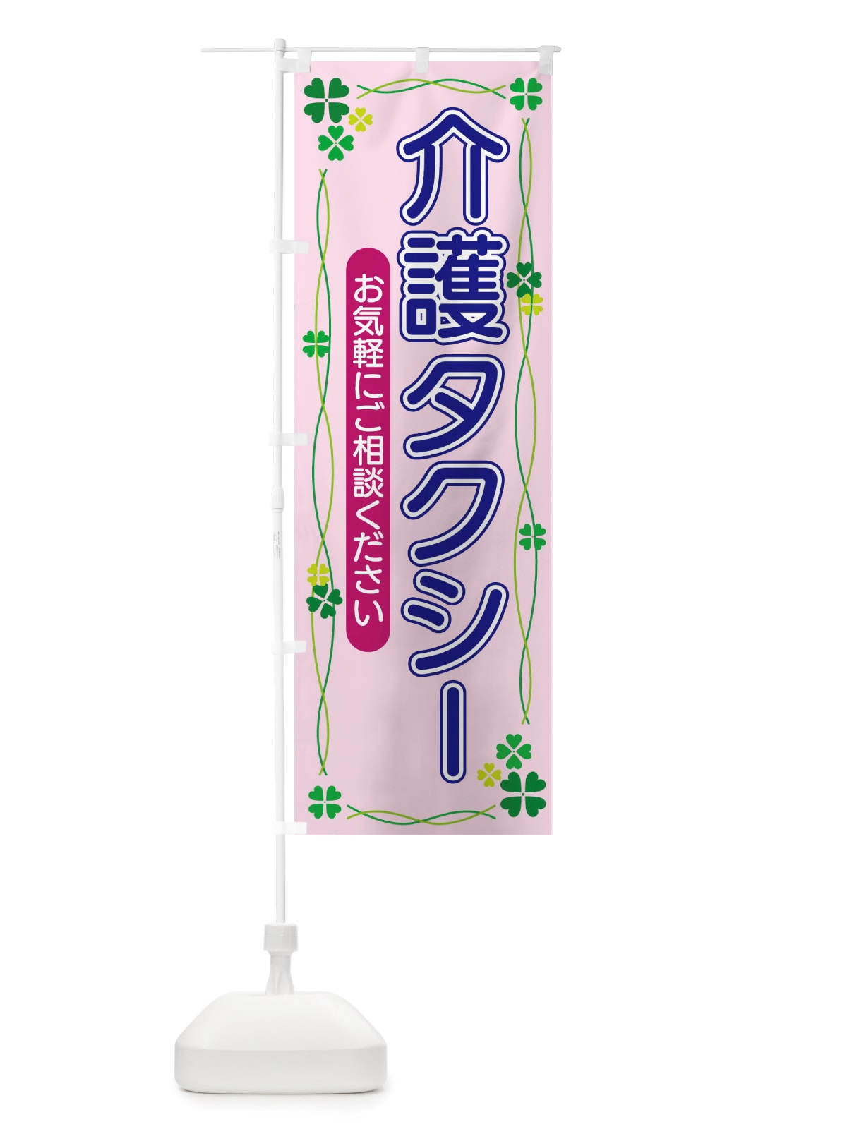 のぼり 介護タクシー のぼり旗 TSKA(デザイン【C】)