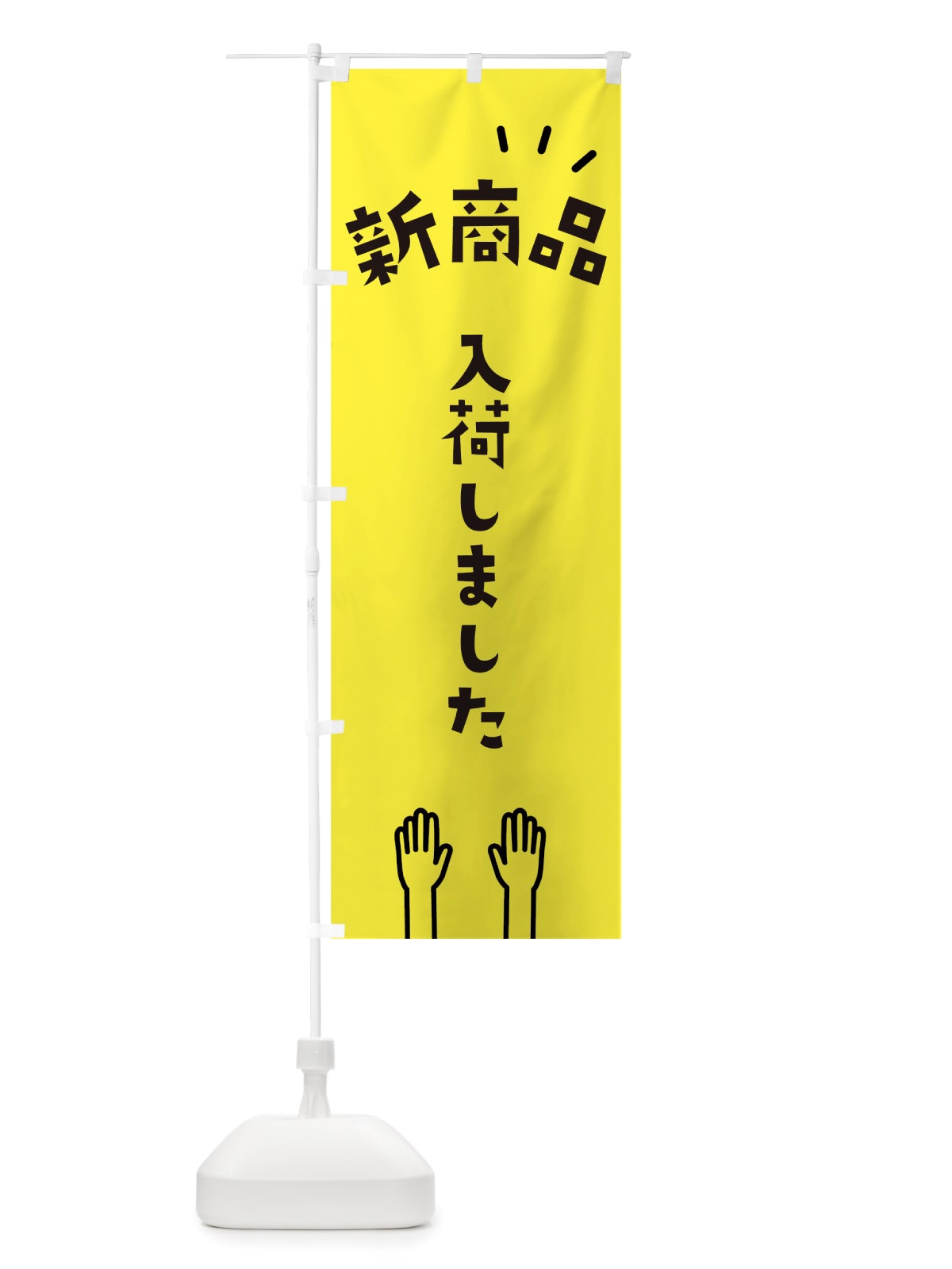 のぼり 新商品 のぼり旗 TSKE(デザイン【B】)