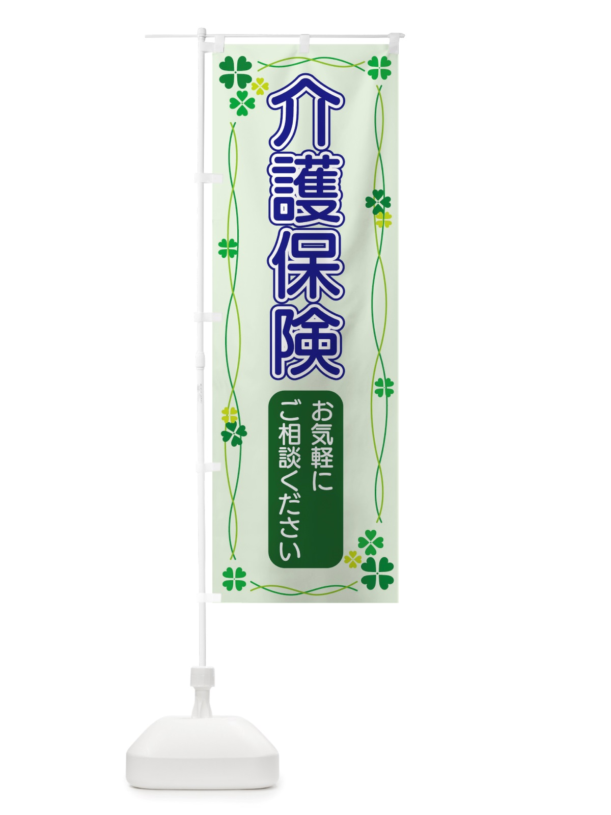 のぼり 介護保険 のぼり旗 TSKH(デザイン【A】)