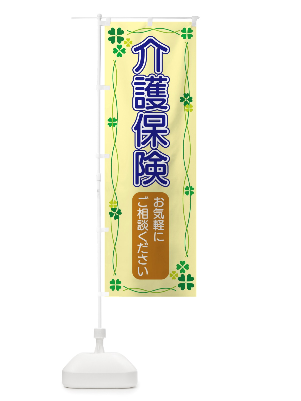 のぼり 介護保険 のぼり旗 TSKH(デザイン【B】)