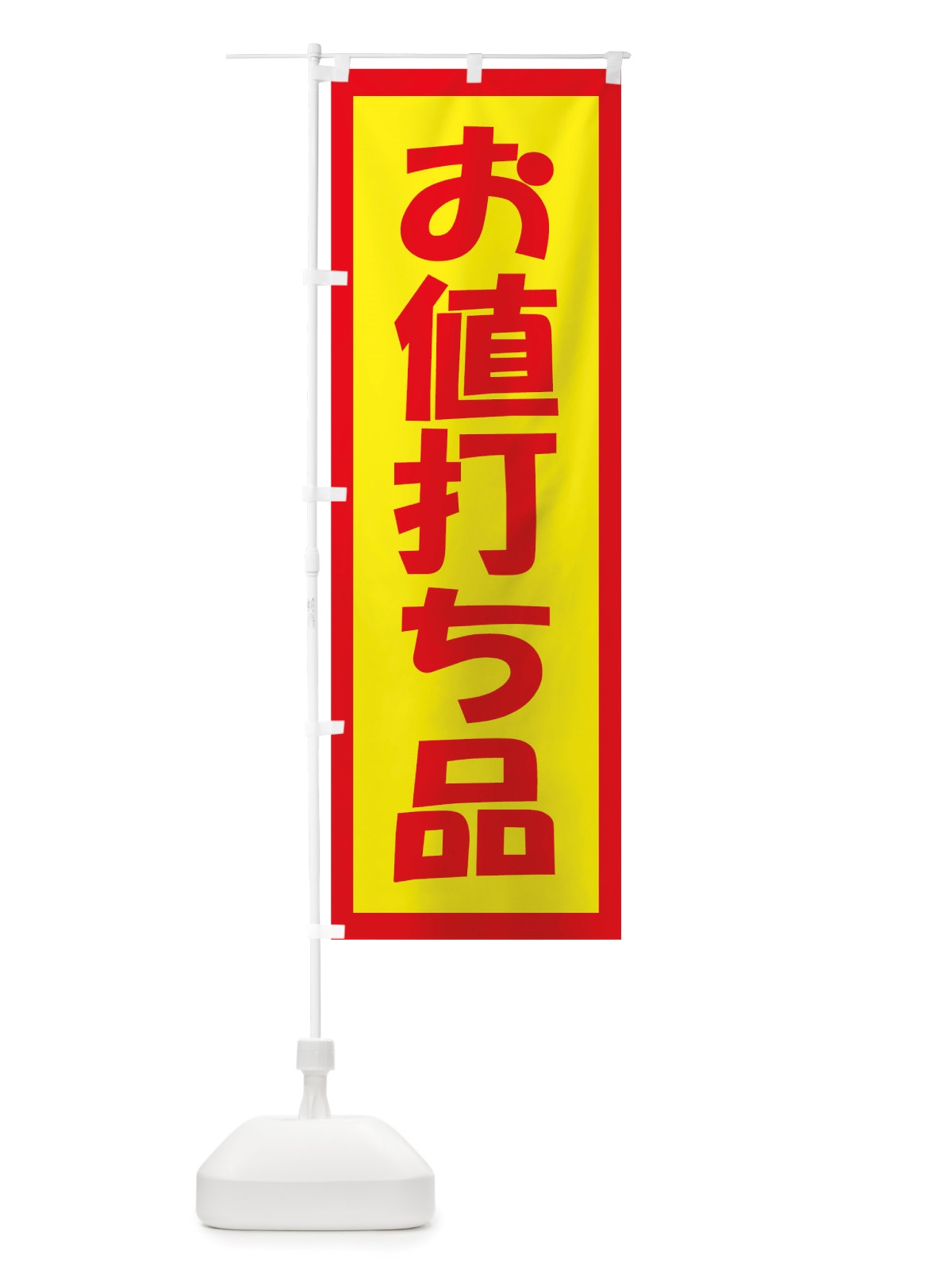 のぼり お値打ち品 のぼり旗 TSN3(デザイン【A】)