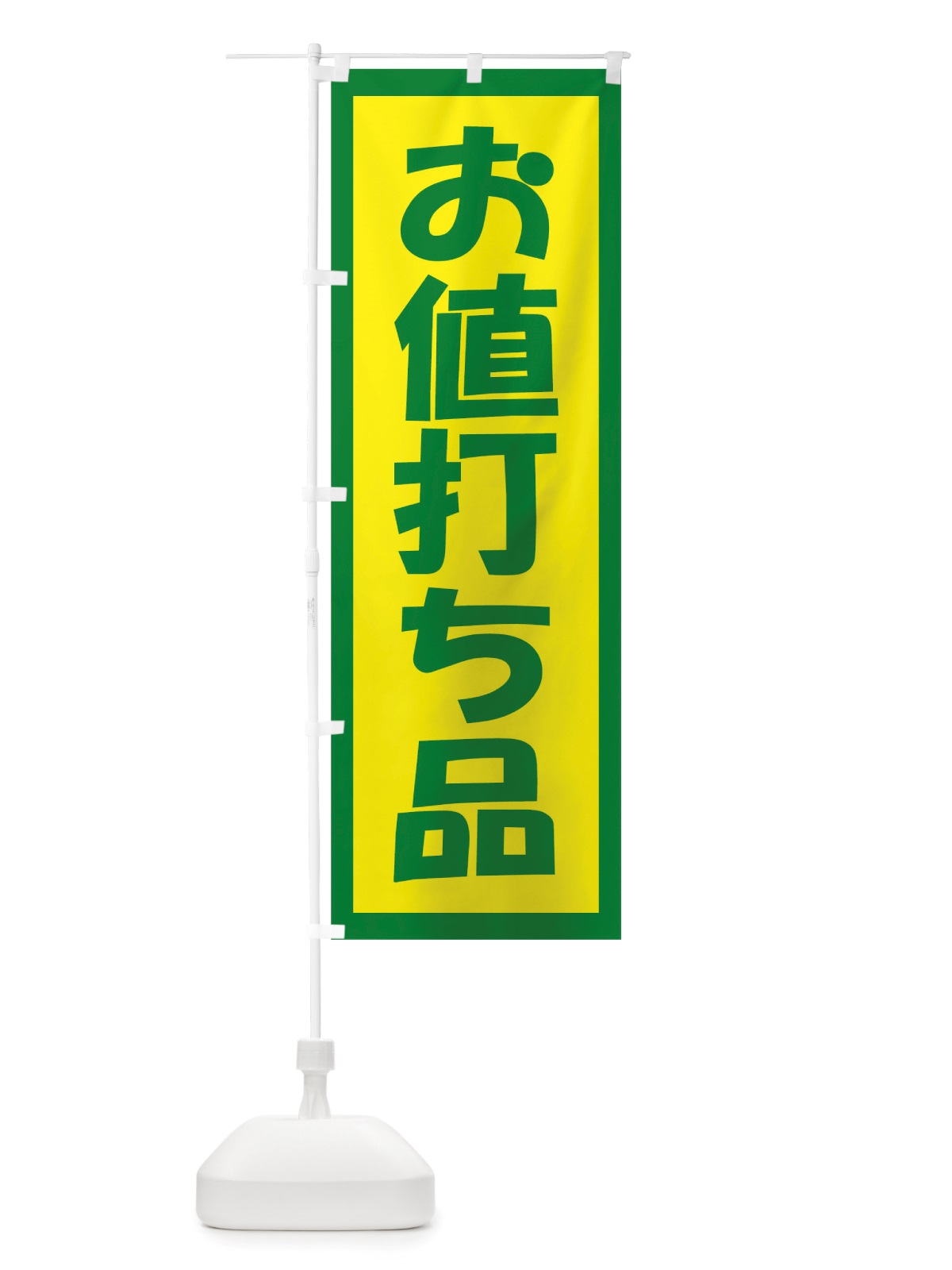 のぼり お値打ち品 のぼり旗 TSN3(デザイン【C】)