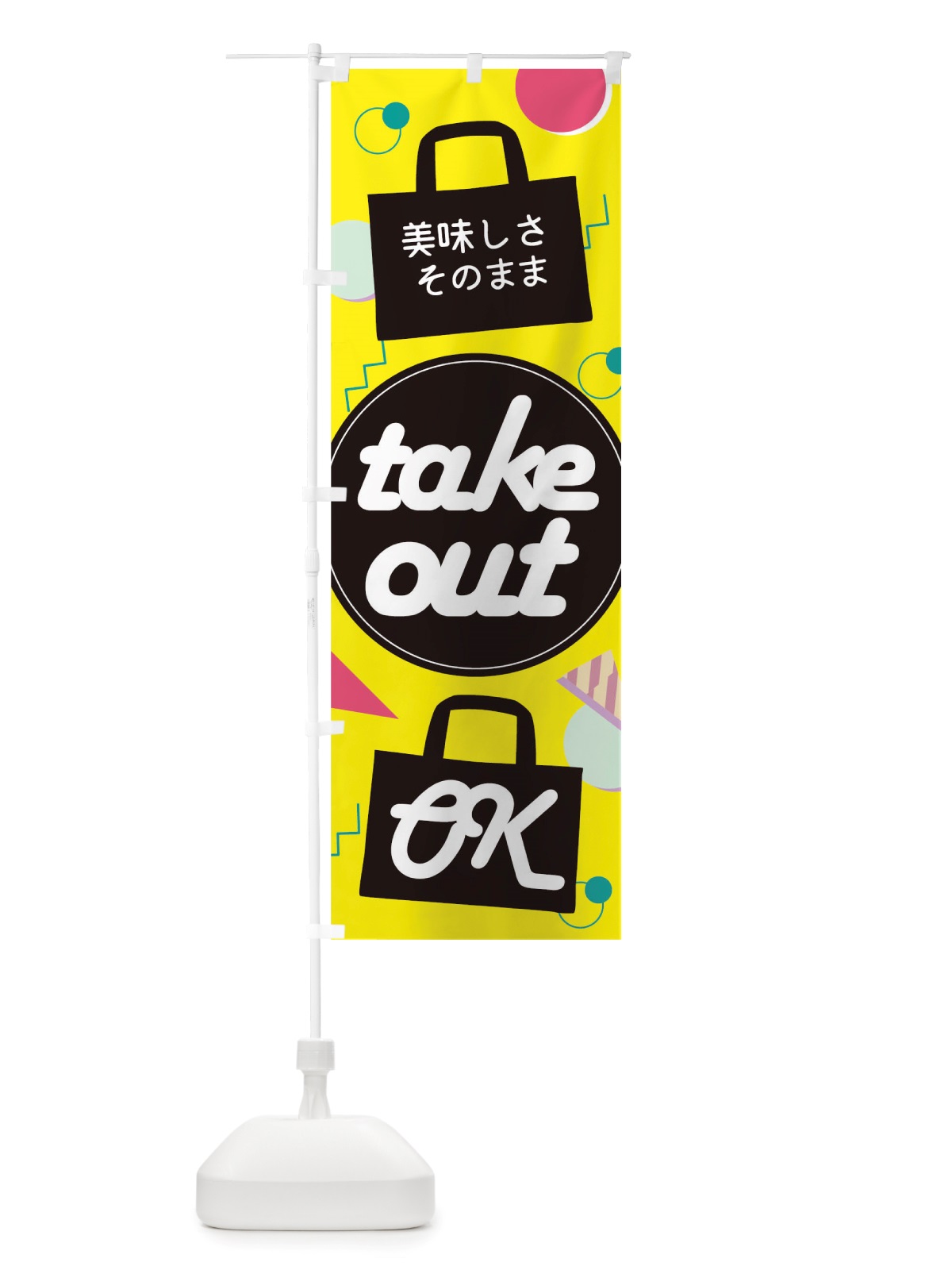のぼり TakeoutOK のぼり旗 TSN4(デザイン【A】)