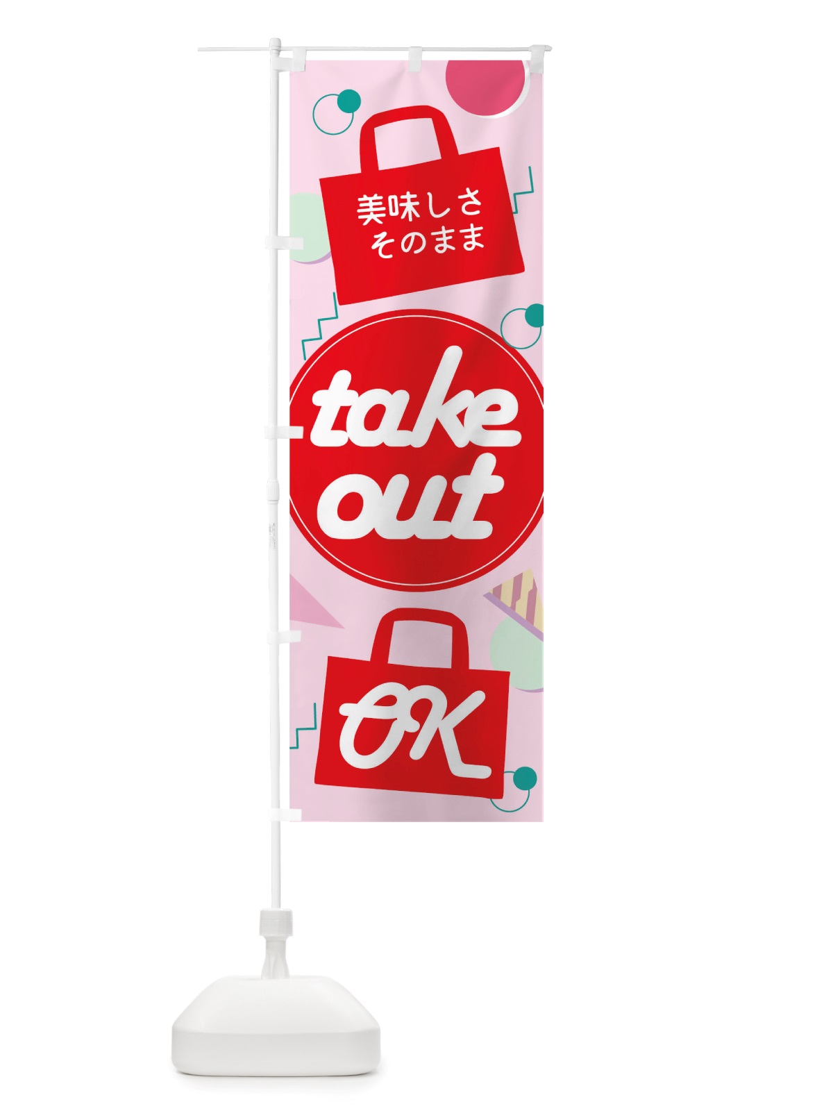 のぼり TakeoutOK のぼり旗 TSN4(デザイン【B】)
