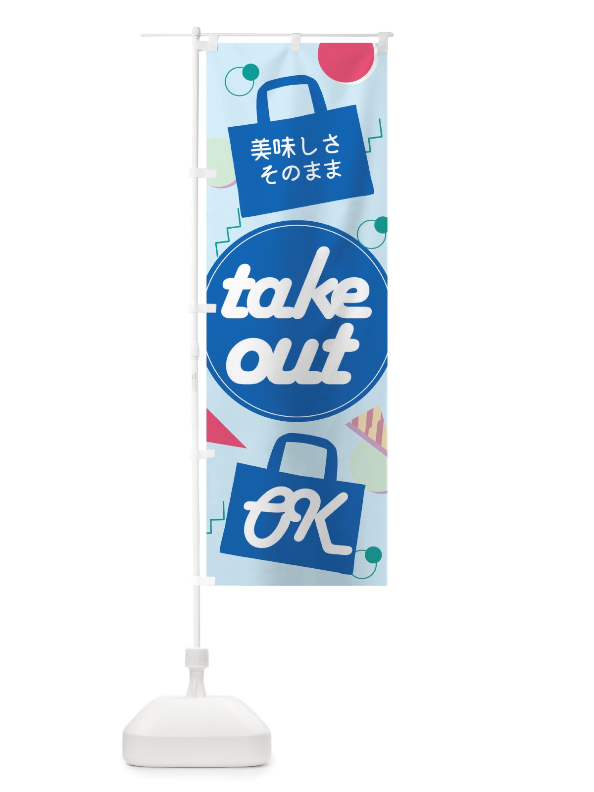 のぼり TakeoutOK のぼり旗 TSN4(デザイン【C】)