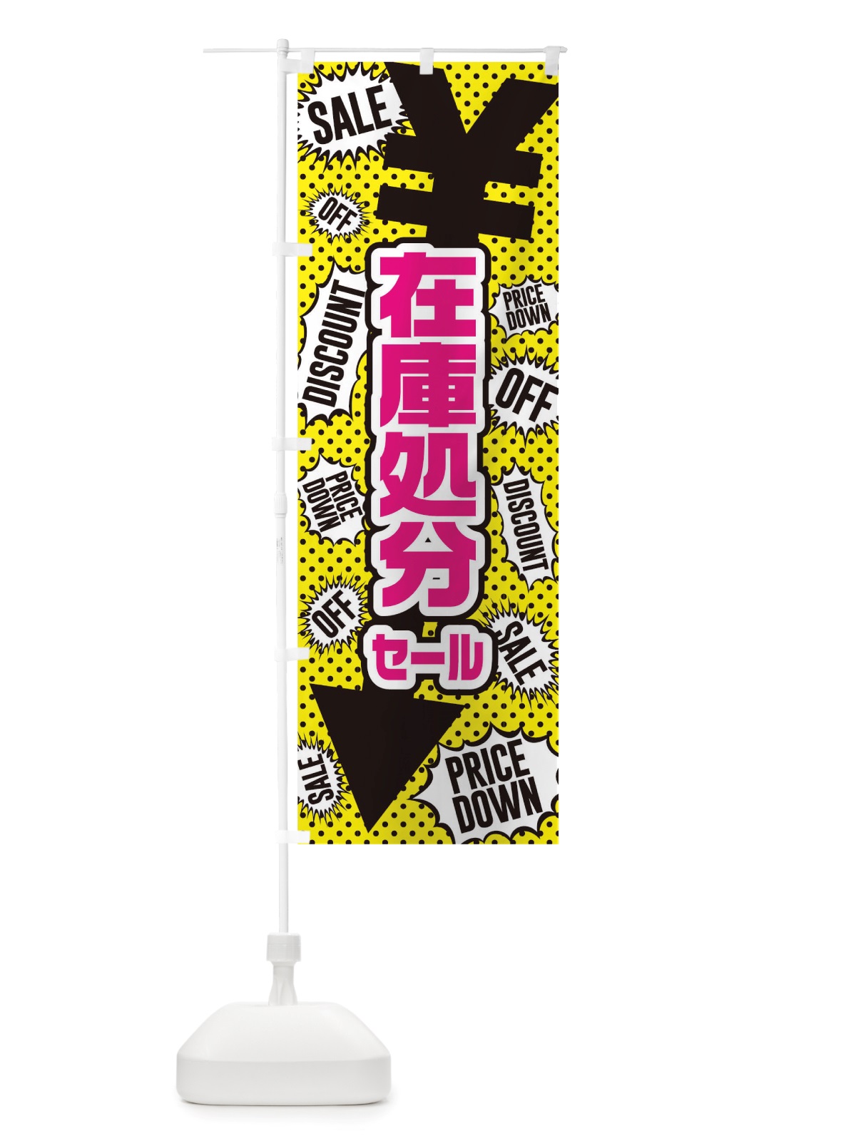 のぼり 在庫処分セール のぼり旗 TSRW(デザイン【A】)