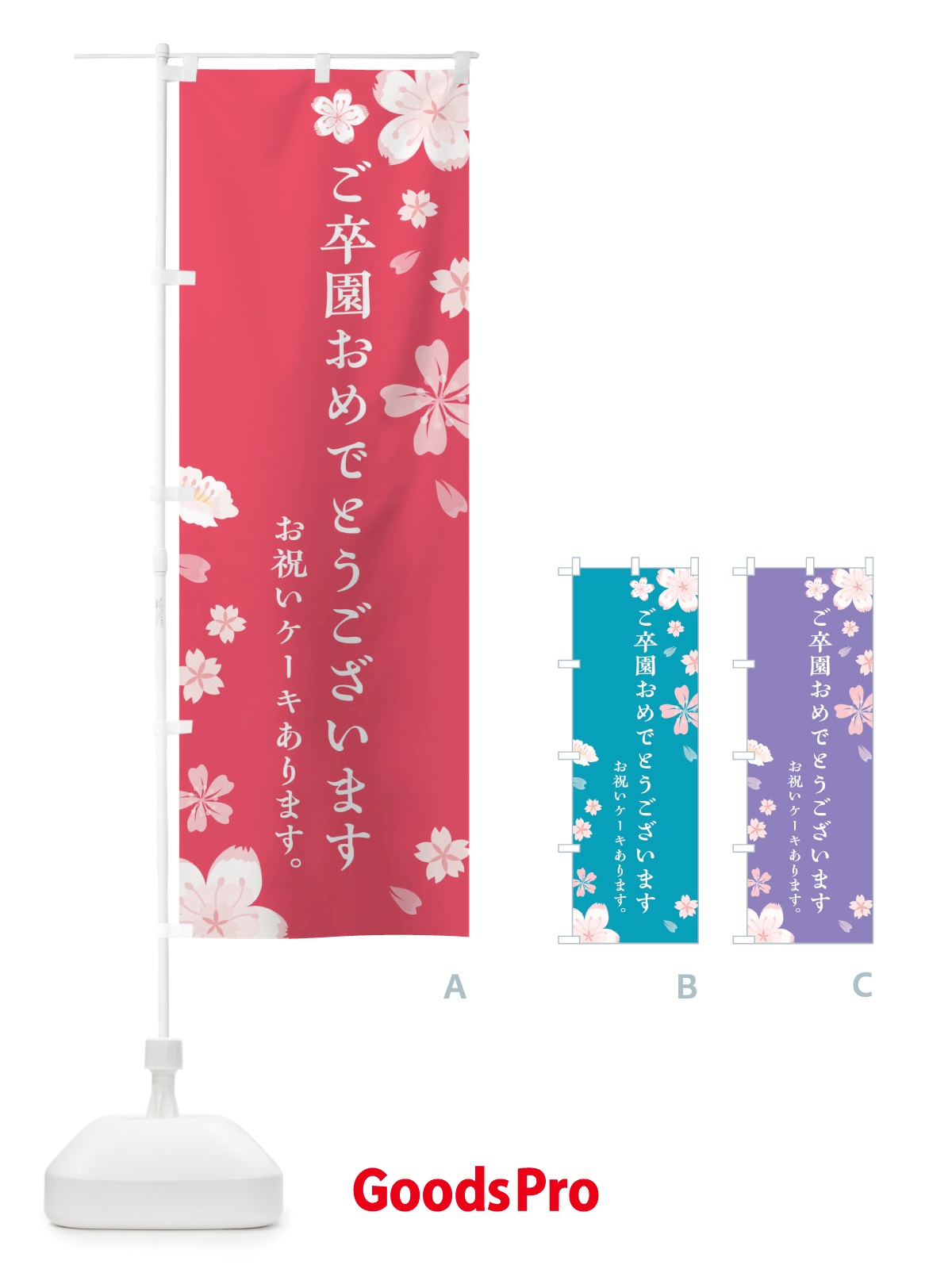 のぼり ご卒園おめでとうございます のぼり旗 TSUA