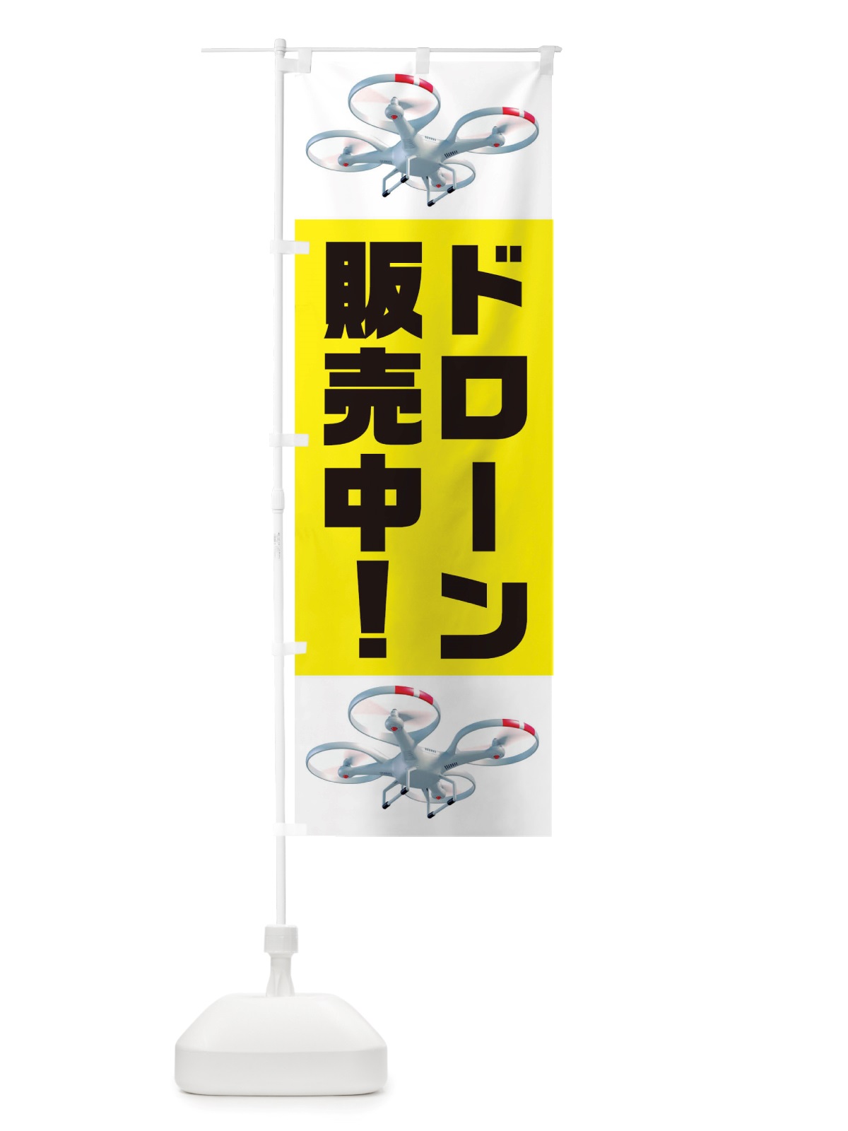 のぼり ドローン発売中 のぼり旗 TSUG(デザイン【A】)