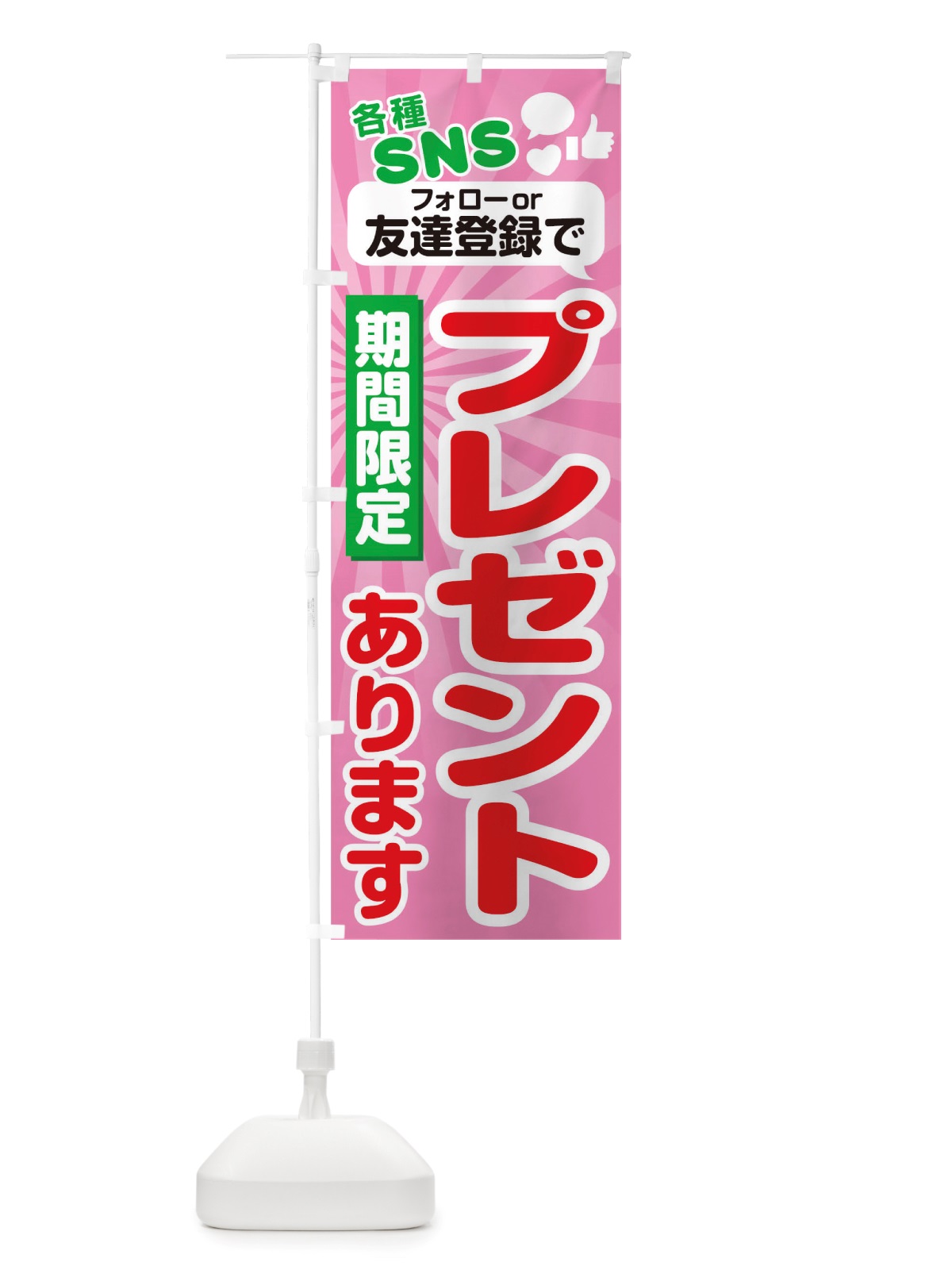 のぼり プレゼント のぼり旗 TSUY(デザイン【B】)