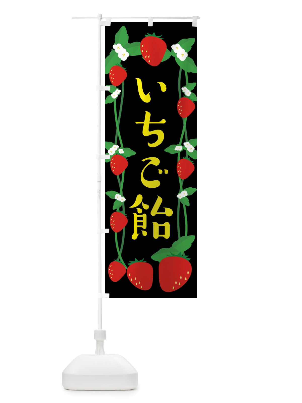 のぼり いちご飴 のぼり旗 TSXK(デザイン【C】)