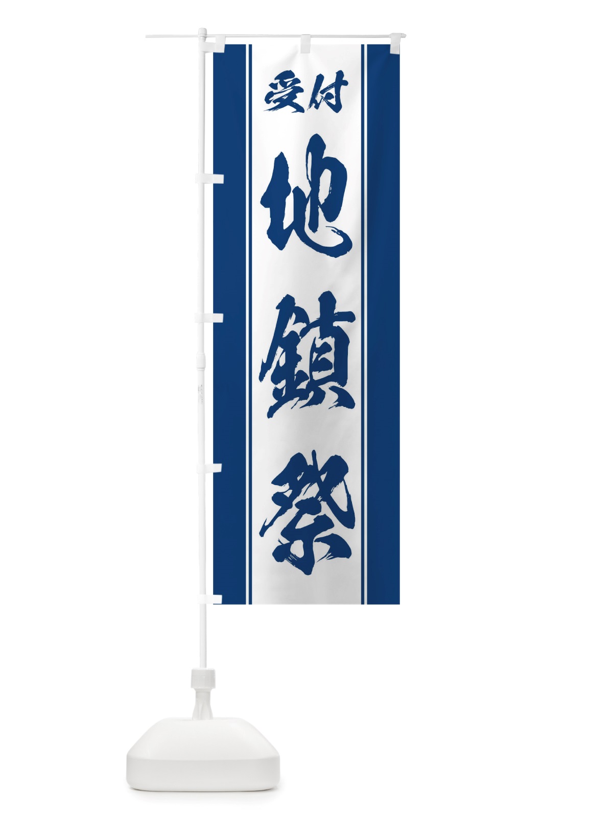 のぼり 地鎮祭 のぼり旗 TT0A(デザイン【C】)