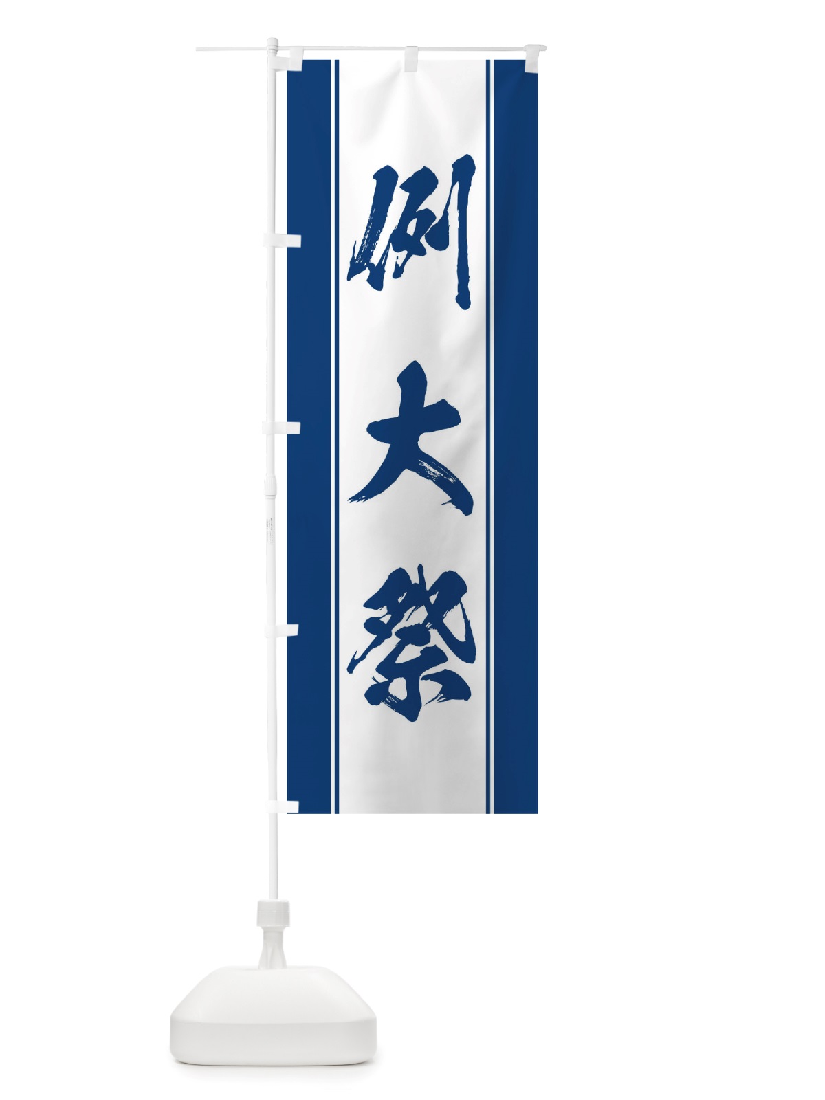 のぼり 例大祭 のぼり旗 TT0U(デザイン【C】)