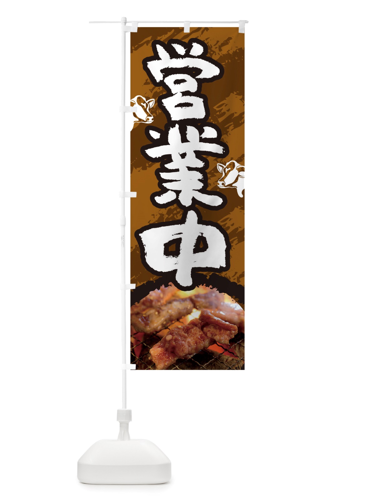のぼり 営業中 のぼり旗 TT8A(デザイン【C】)