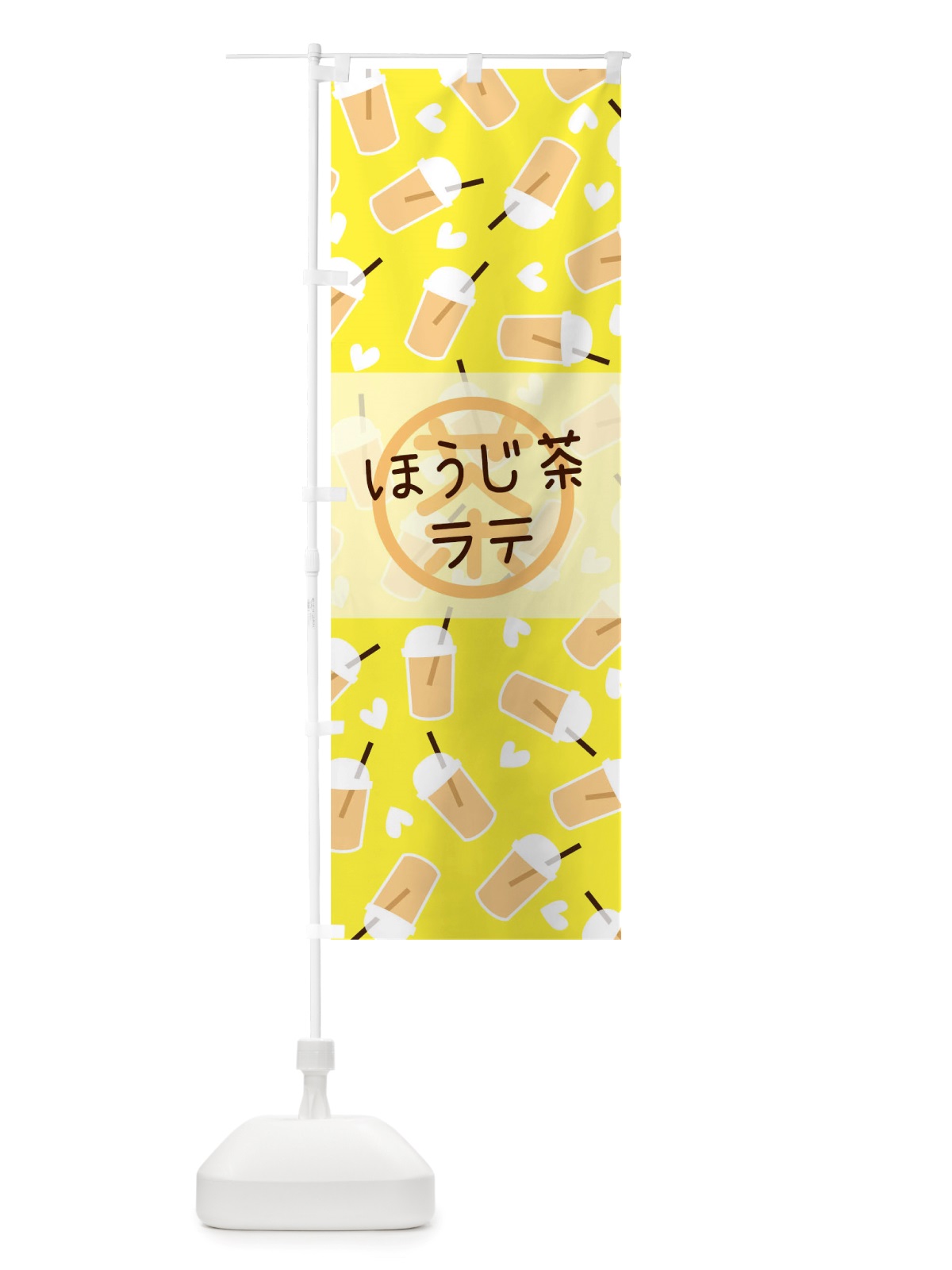 のぼり ほうじ茶ラテ のぼり旗 TT8U(デザイン【A】)
