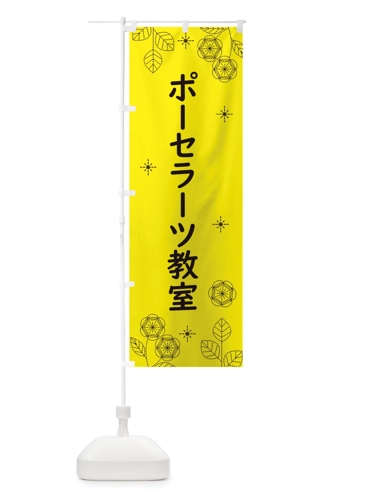 のぼり ポーセラーツ教室 のぼり旗 TT8Y(デザイン【B】)