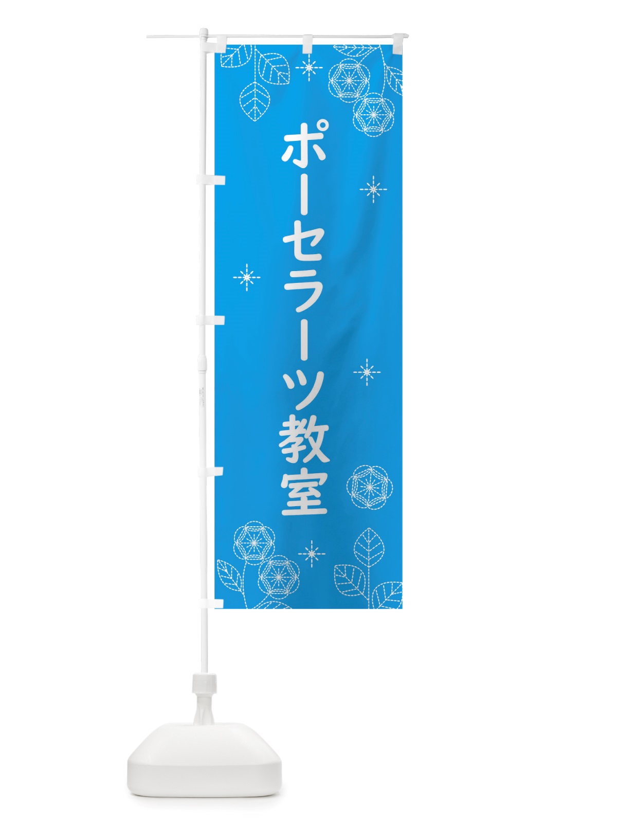 のぼり ポーセラーツ教室 のぼり旗 TT8Y(デザイン【C】)