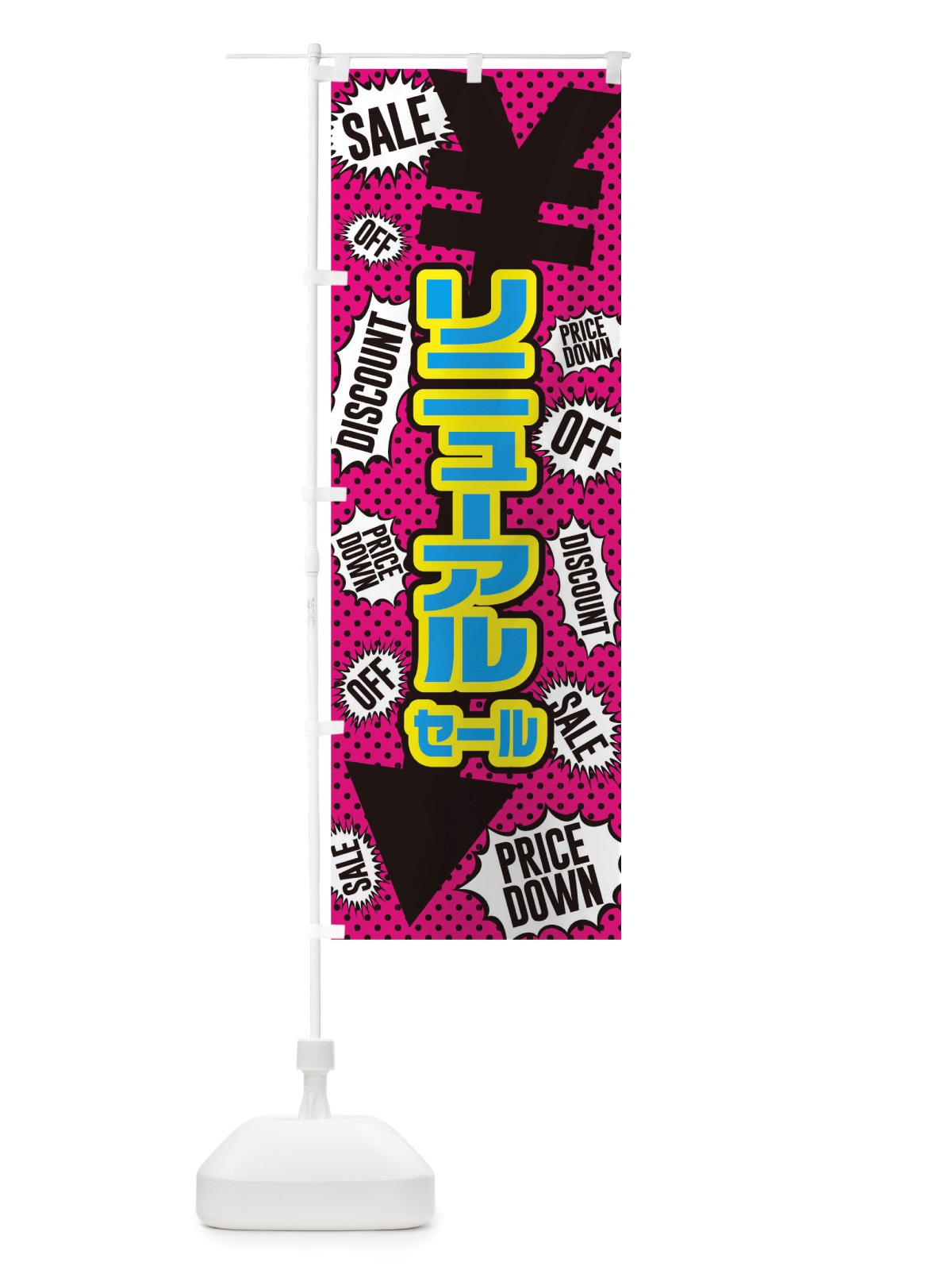 のぼり リニューアルセール のぼり旗 TT99(デザイン【B】)