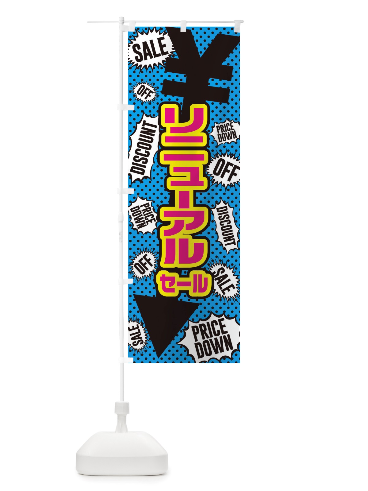 のぼり リニューアルセール のぼり旗 TT99(デザイン【C】)