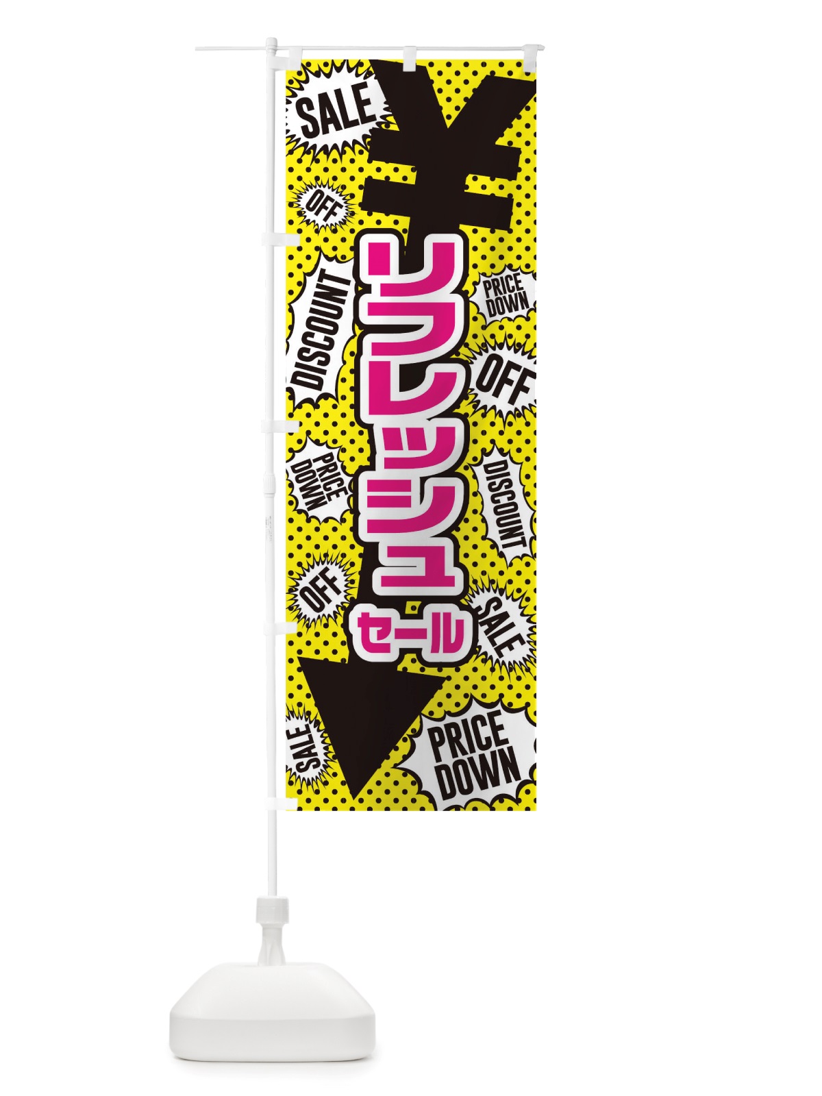 のぼり リフレッシュセール のぼり旗 TT9P(デザイン【A】)