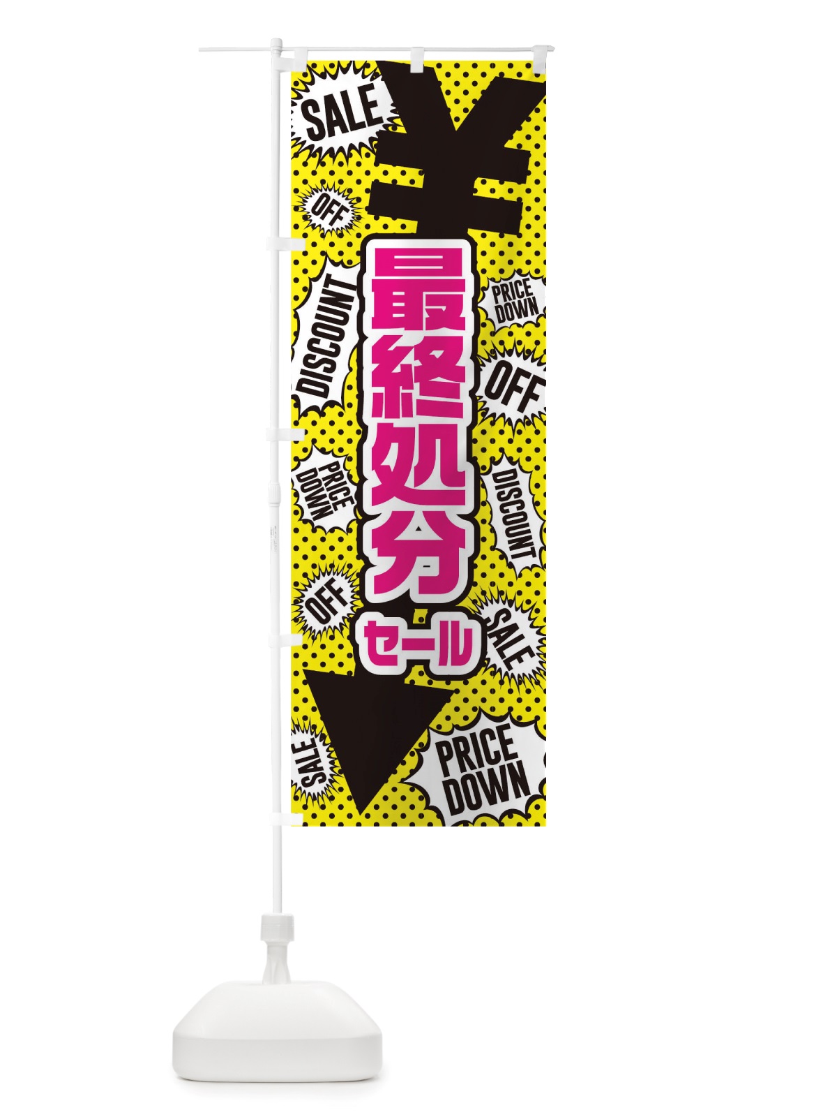 のぼり 最終処分セール のぼり旗 TT9U(デザイン【A】)