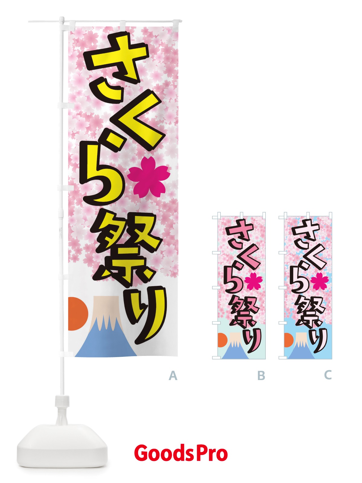 のぼり さくらまつり のぼり旗 TTAF