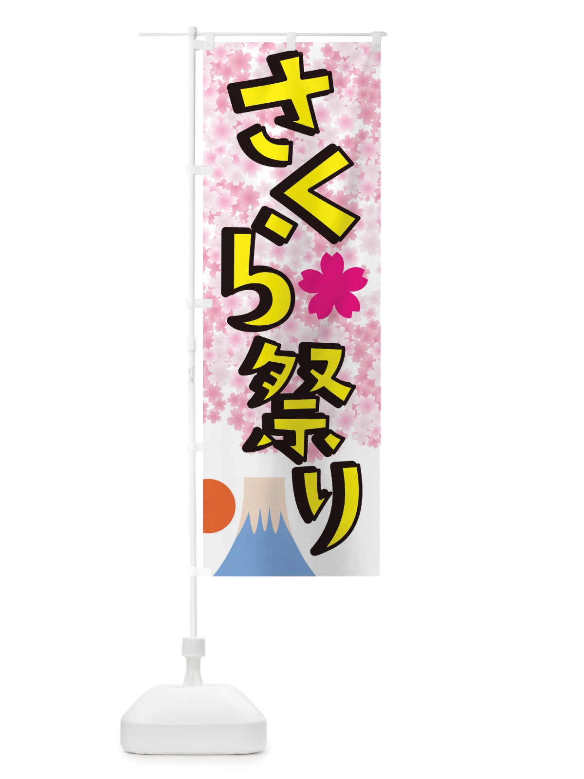 のぼり さくらまつり のぼり旗 TTAF(デザイン【A】)