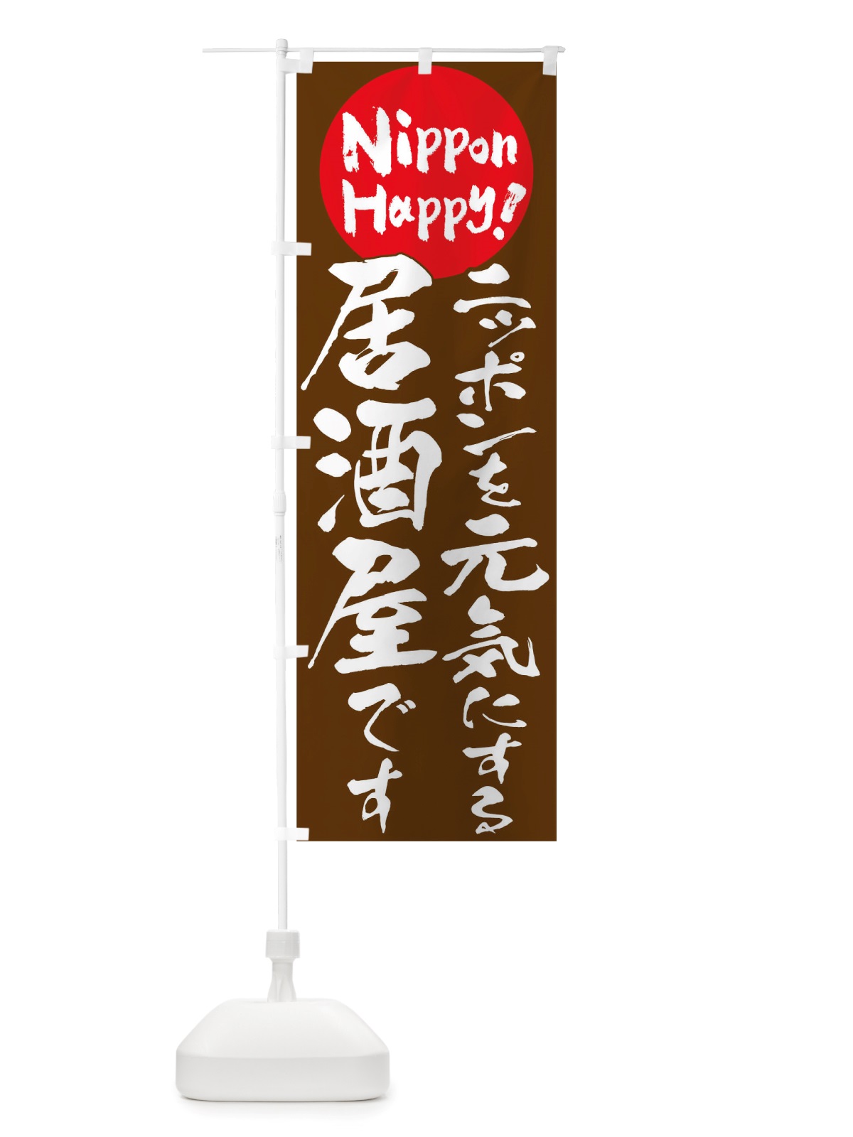 のぼり 居酒屋 のぼり旗 TTAP(デザイン【C】)