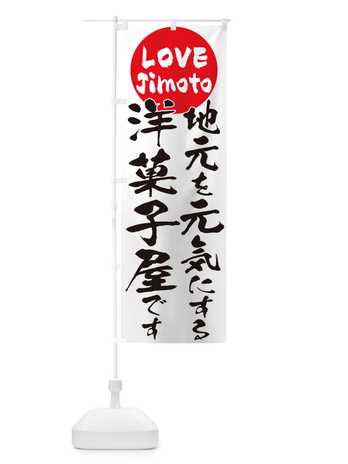 のぼり 洋菓子屋 のぼり旗 TTAU(デザイン【A】)