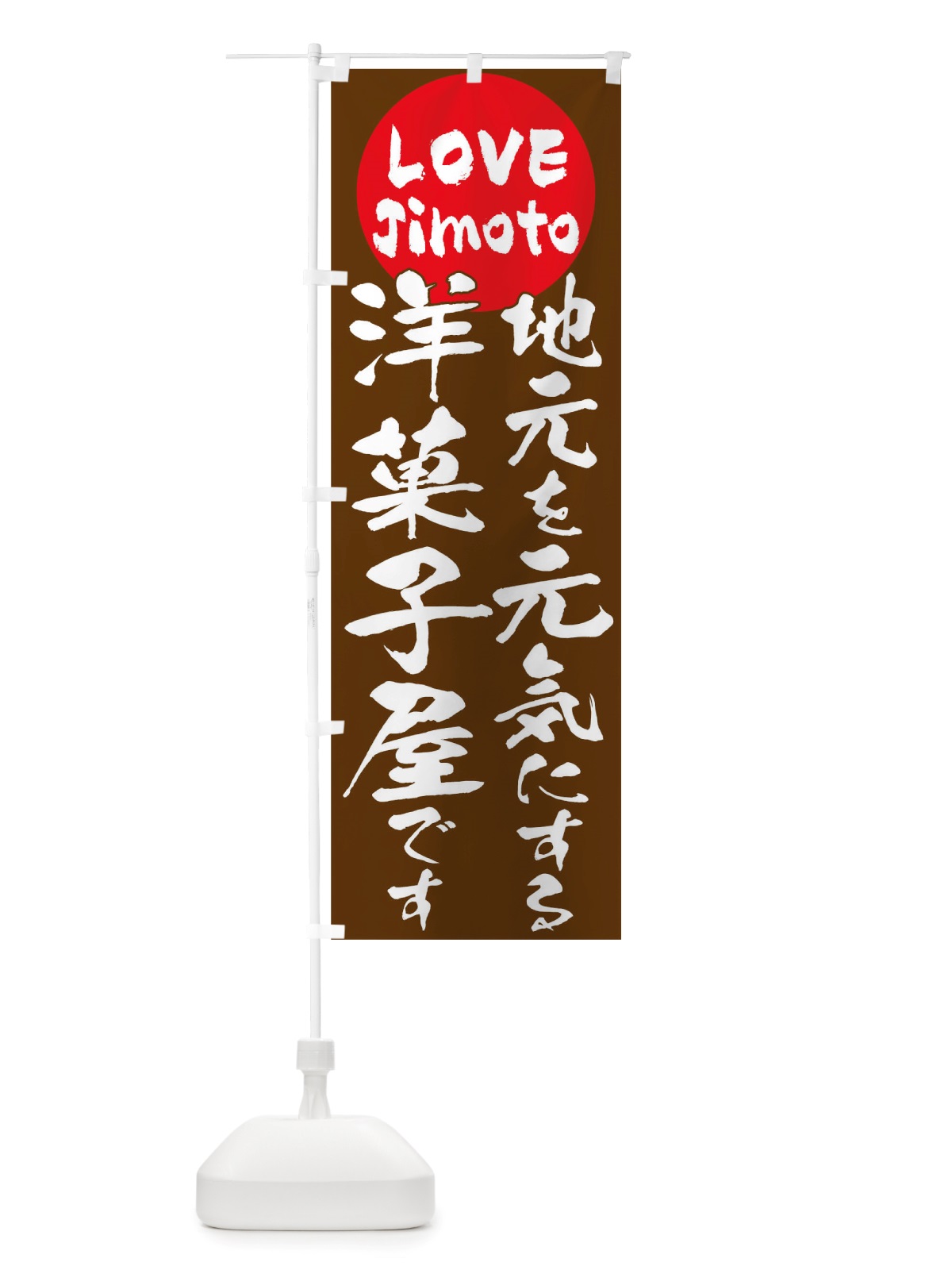 のぼり 洋菓子屋 のぼり旗 TTAU(デザイン【C】)