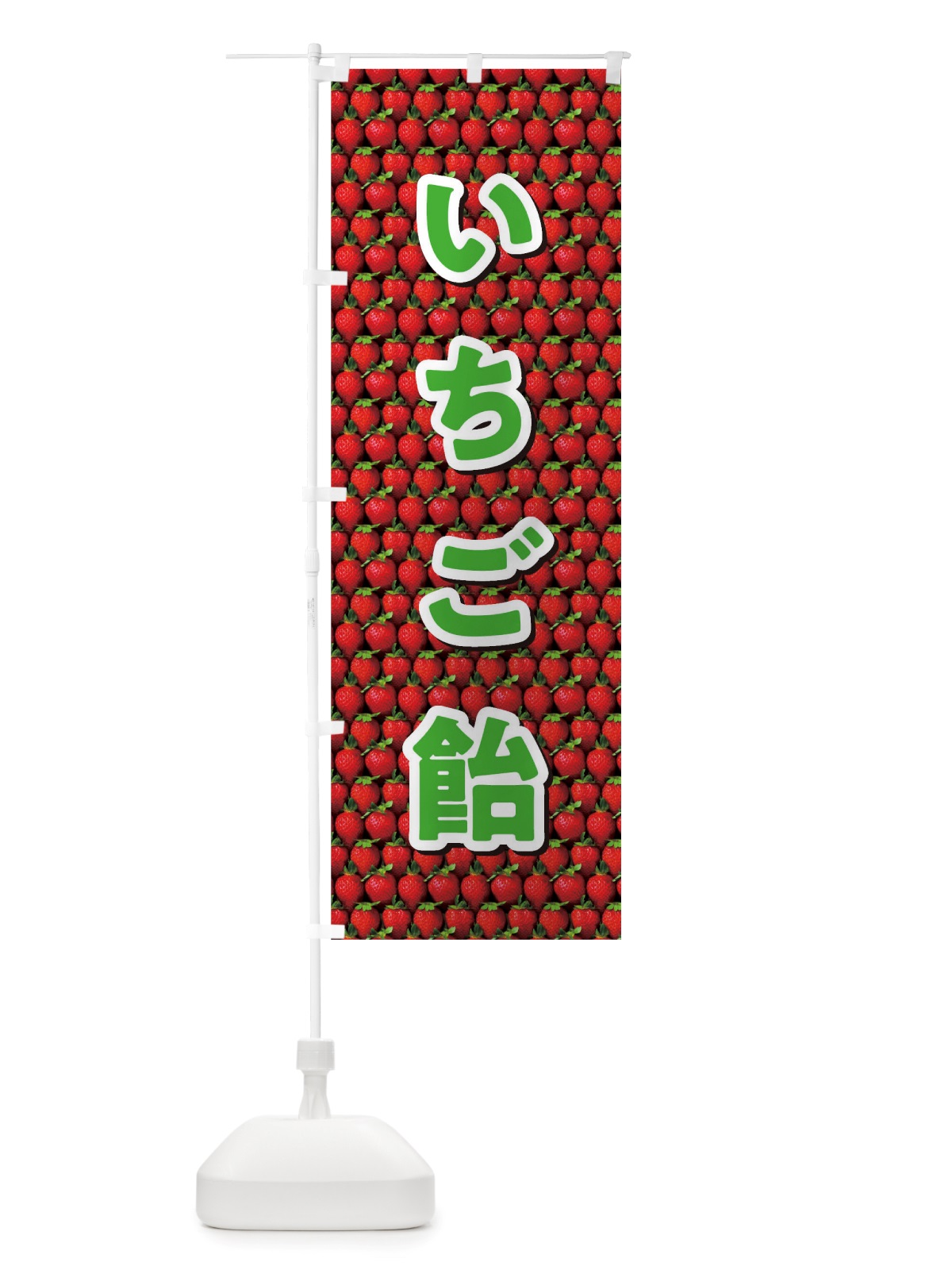 のぼり いちご飴 のぼり旗 TTG3(デザイン【A】)