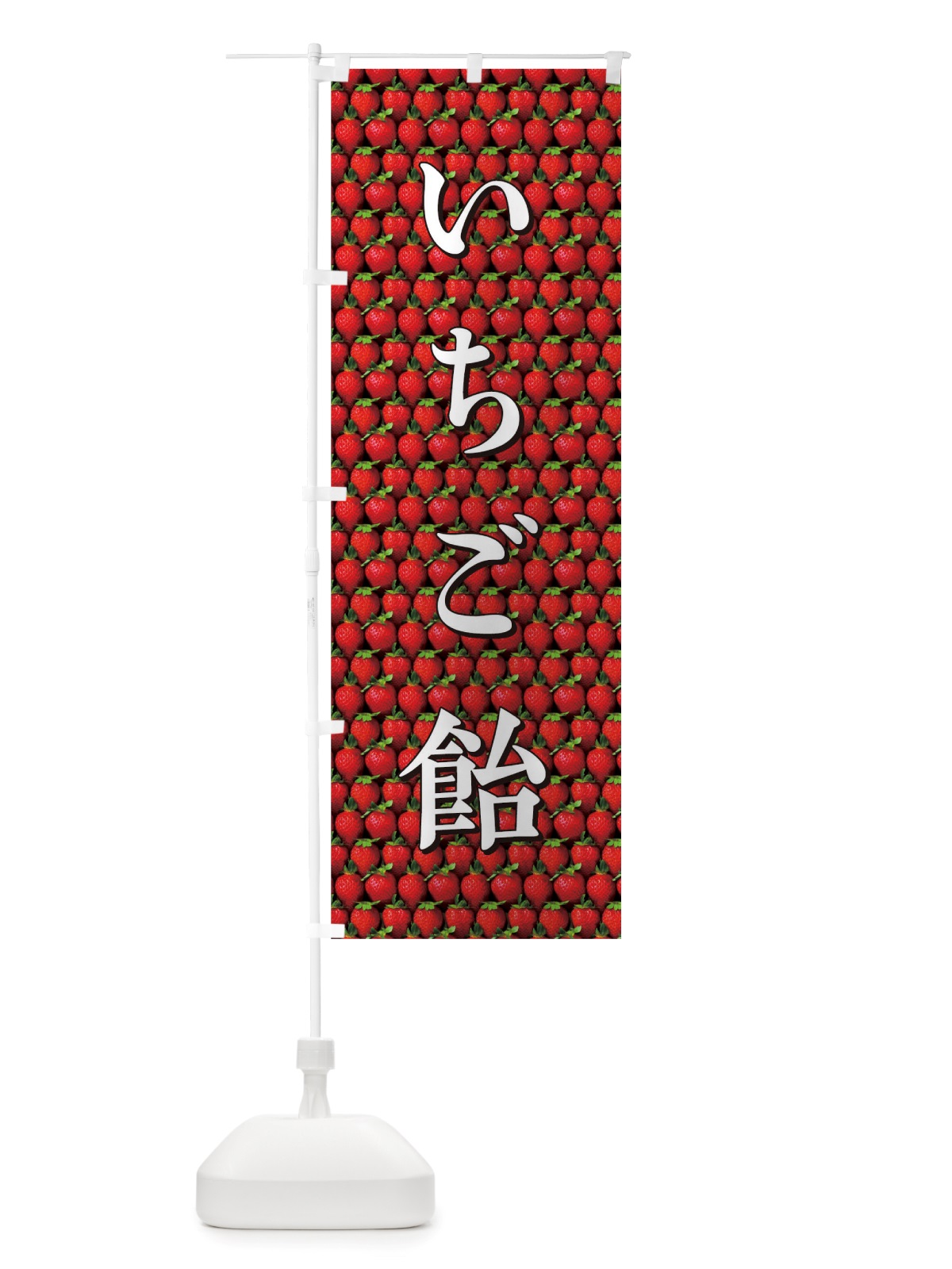 のぼり いちご飴 のぼり旗 TTG3(デザイン【B】)