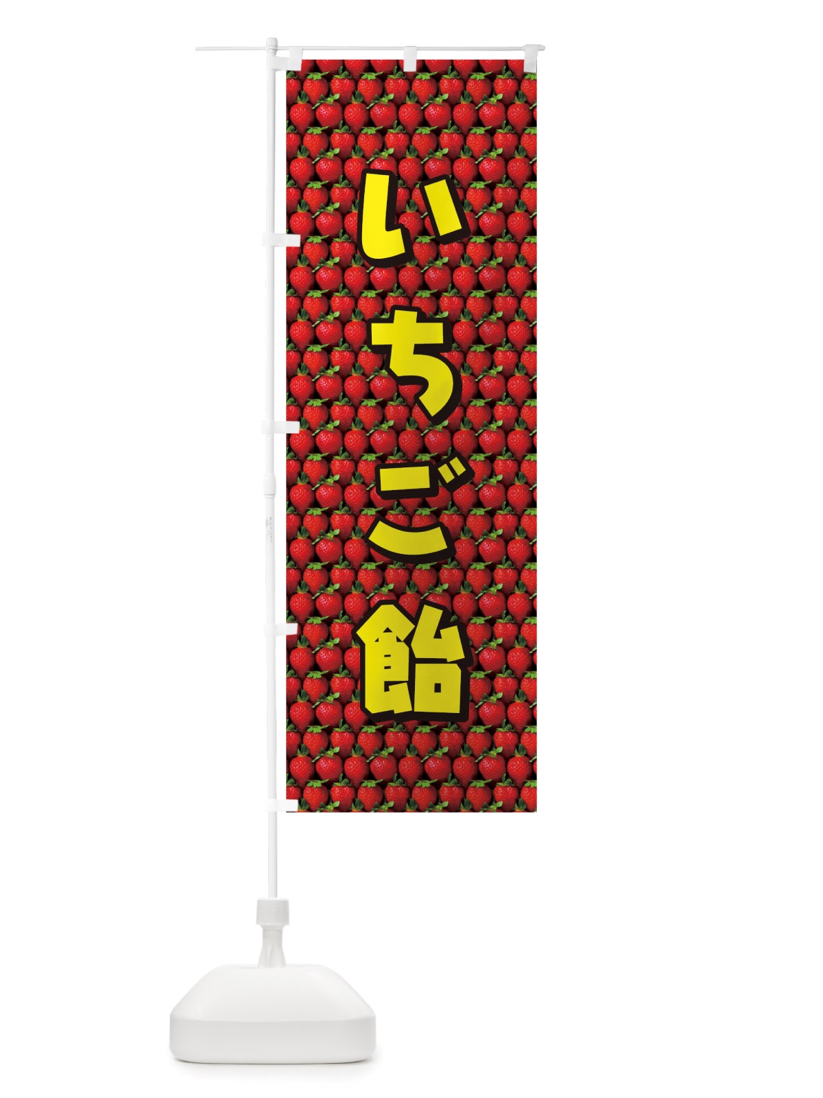 のぼり いちご飴 のぼり旗 TTG3(デザイン【C】)