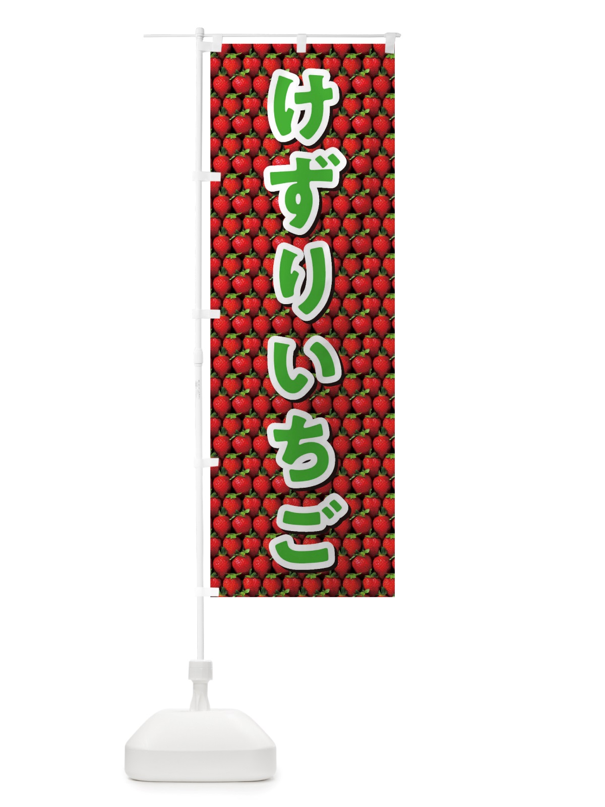 のぼり けずりいちご のぼり旗 TTGA(デザイン【A】)