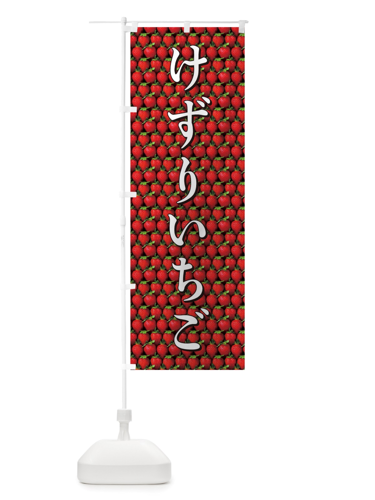 のぼり けずりいちご のぼり旗 TTGA(デザイン【B】)