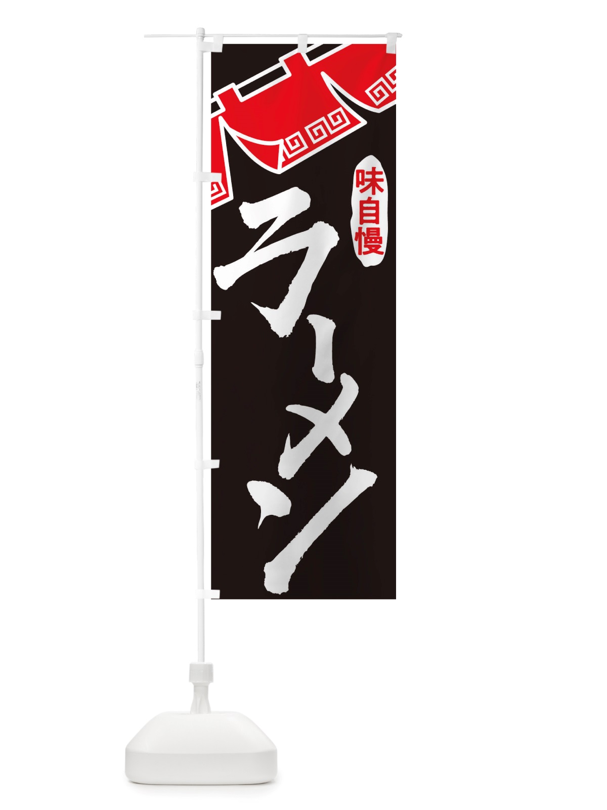 のぼり ラーメン のぼり旗 TTGC(デザイン【B】)