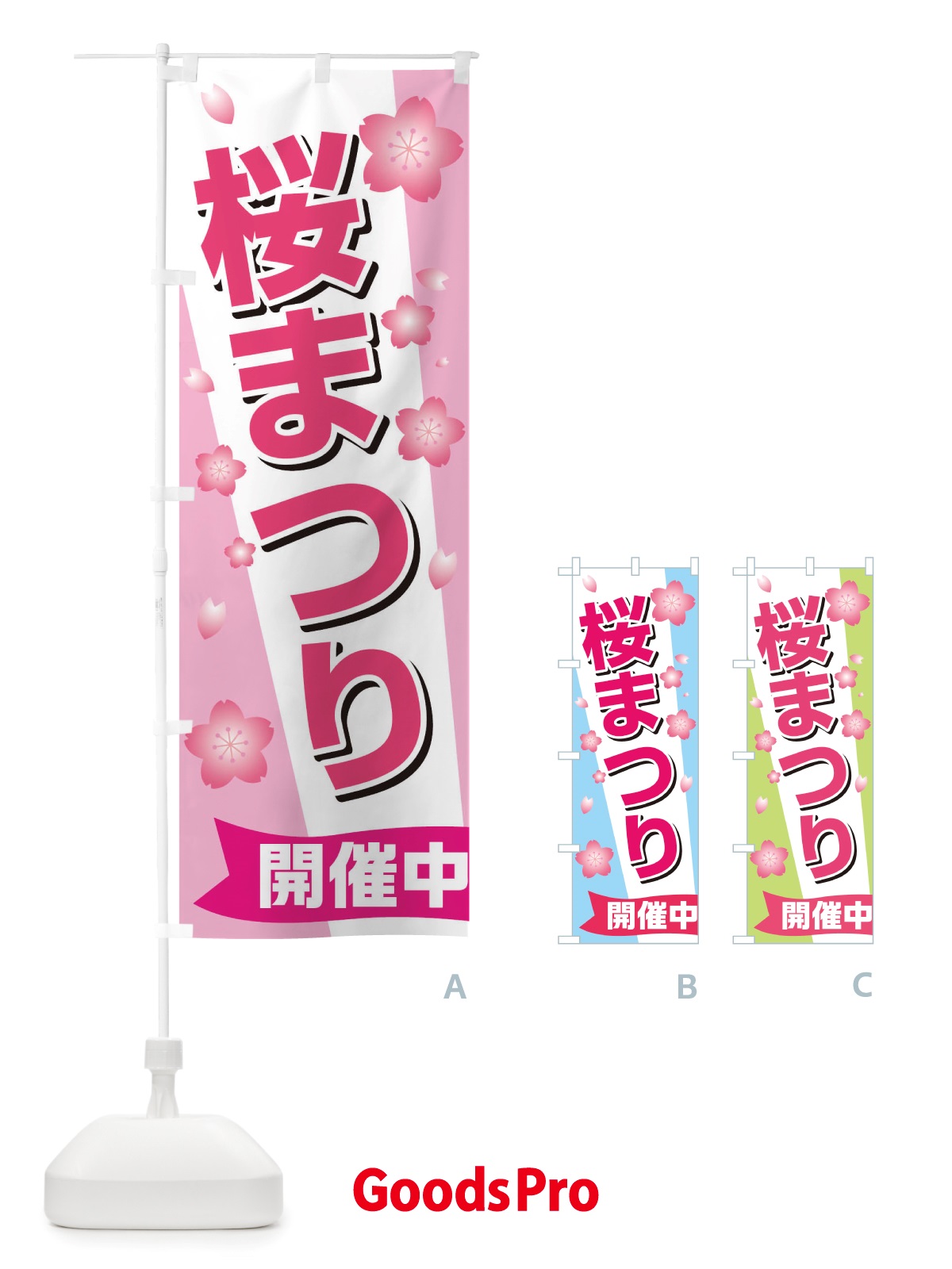 のぼり 桜まつり のぼり旗 TTGP