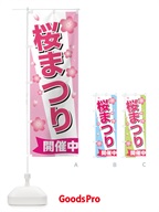 桜まつり のぼり旗 TTGP