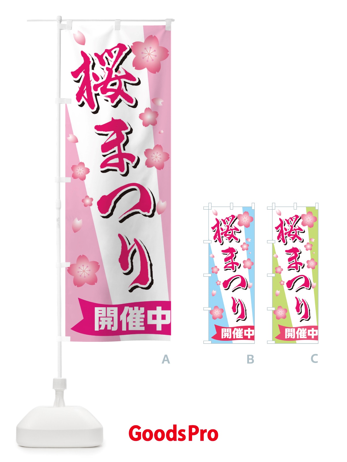 のぼり 桜まつり のぼり旗 TTGR