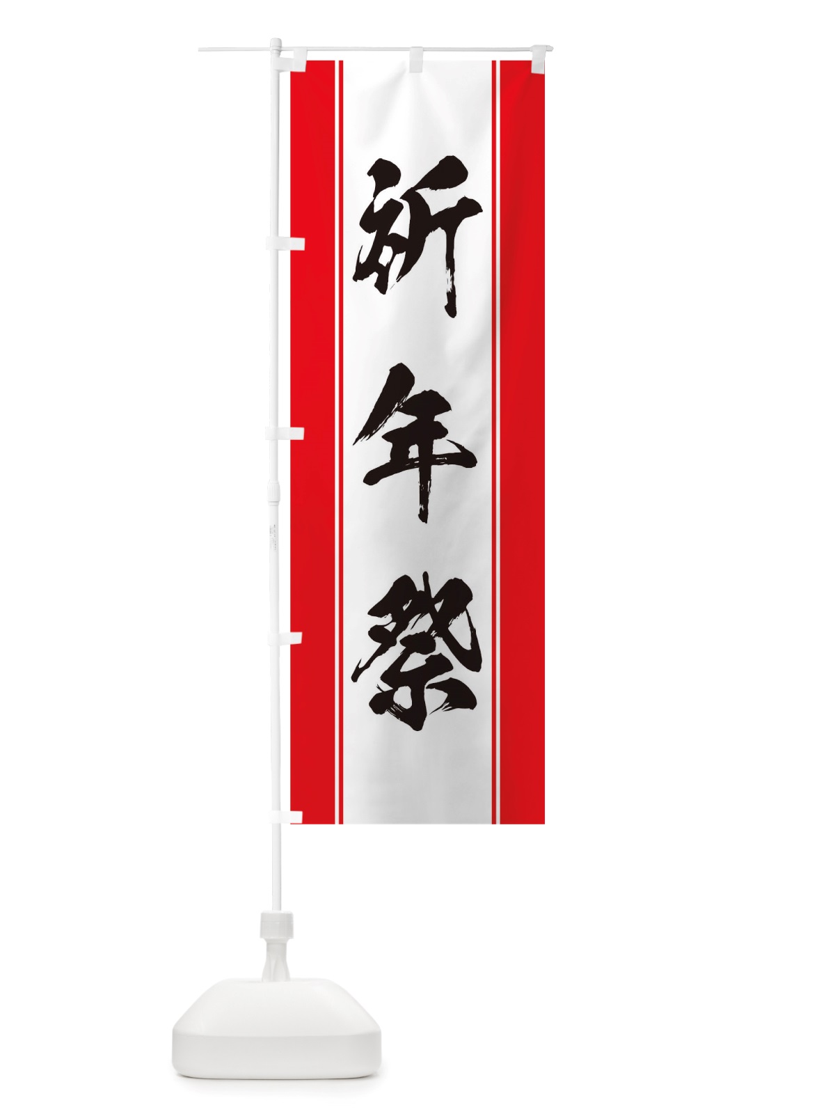 のぼり 祈年祭 のぼり旗 TTK2(デザイン【A】)