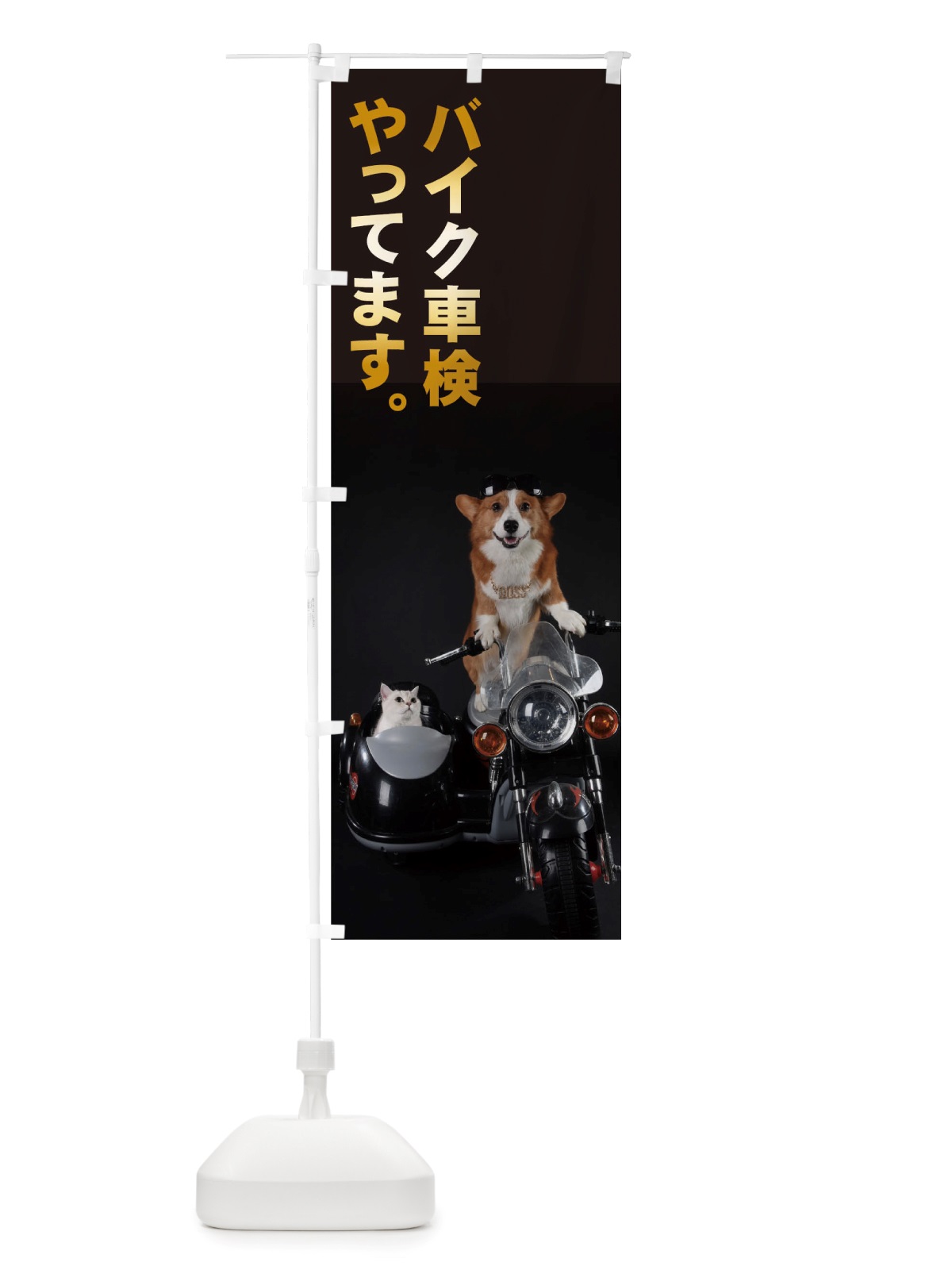のぼり バイク車検 のぼり旗 TTK6(デザイン【C】)
