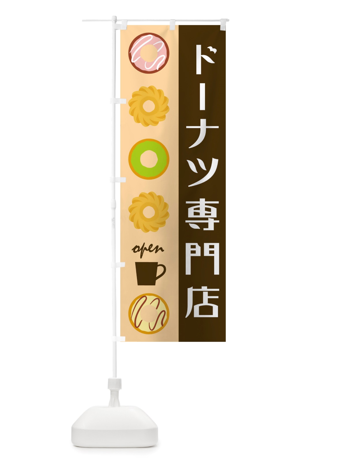 のぼり ドーナツ のぼり旗 TTKL(デザイン【B】)