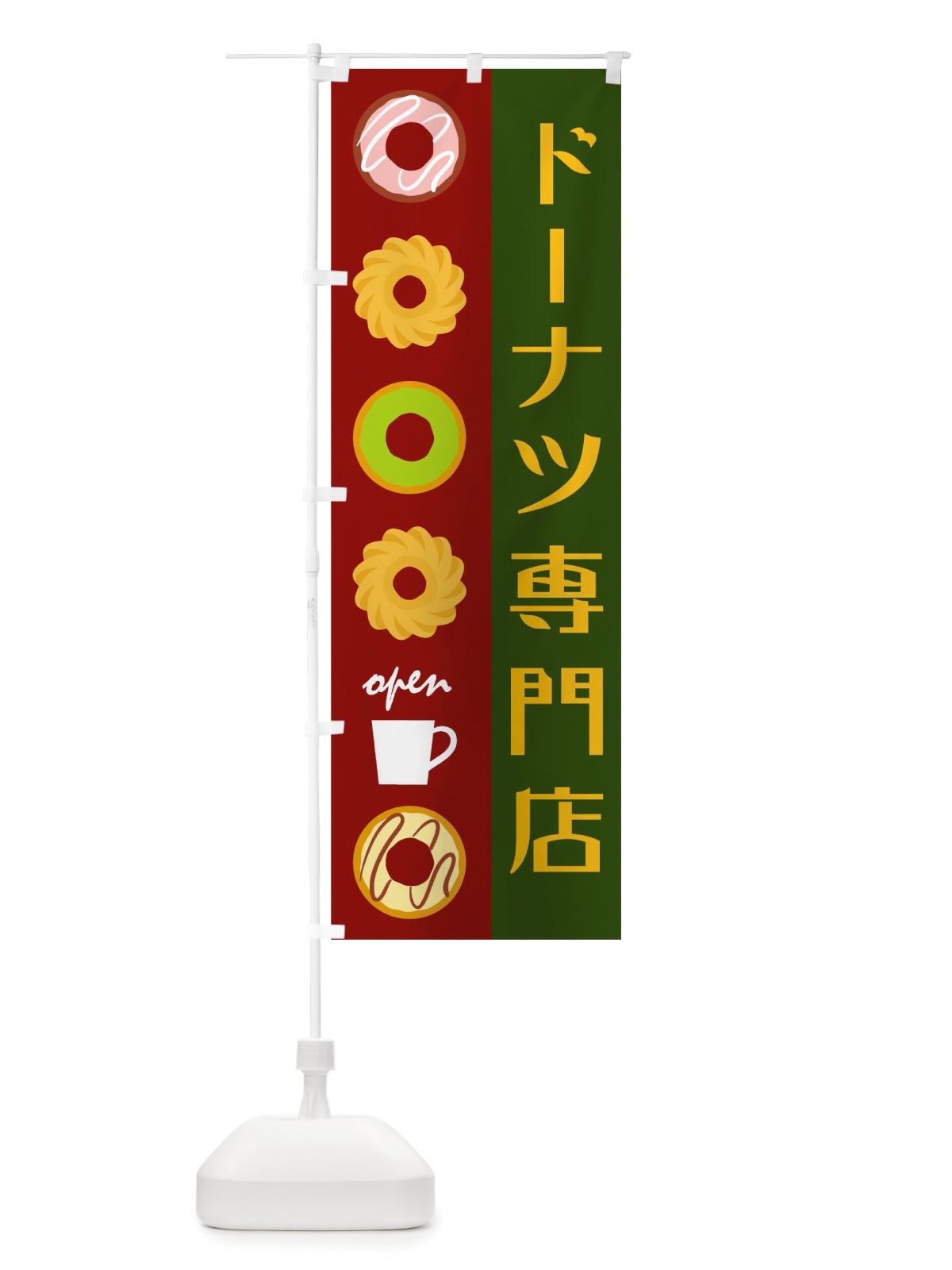 のぼり ドーナツ のぼり旗 TTKL(デザイン【C】)