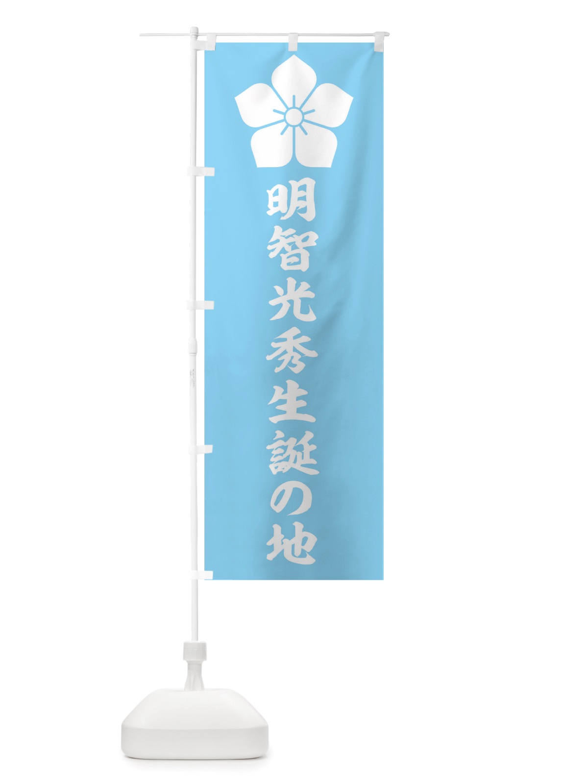 のぼり 明智光秀 のぼり旗 TTKN(デザイン【A】)