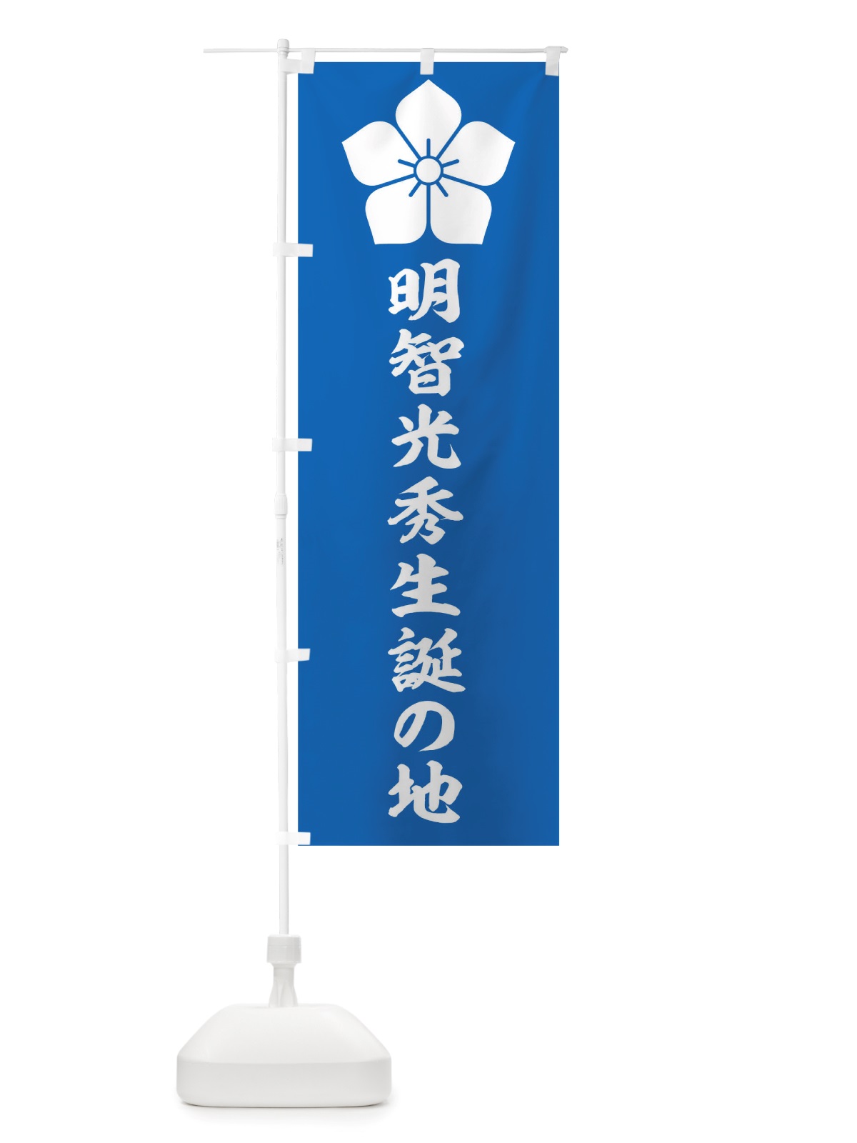 のぼり 明智光秀 のぼり旗 TTKN(デザイン【B】)